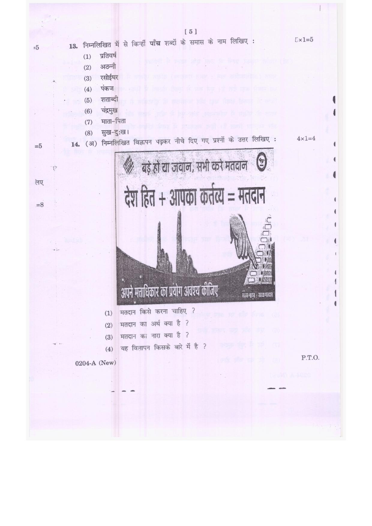 TS Inter 2nd Year Hindi Model Paper 2023 (PDF) - Page 5