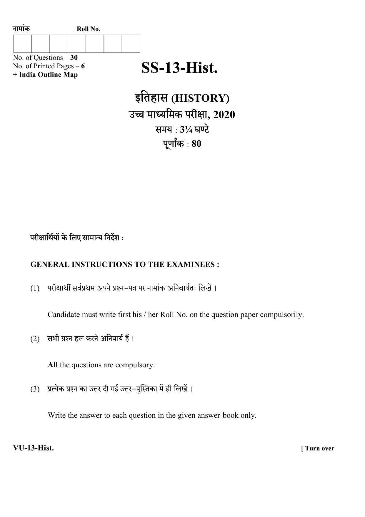 RBSE History 2020 Varishtha Upadhyay Question Paper - Page 1