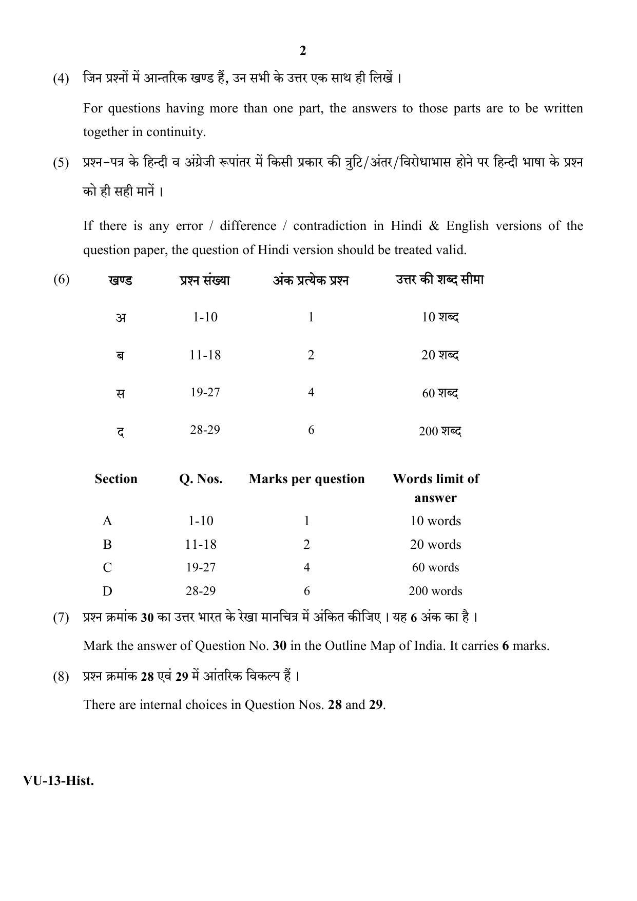 RBSE History 2020 Varishtha Upadhyay Question Paper - Page 2