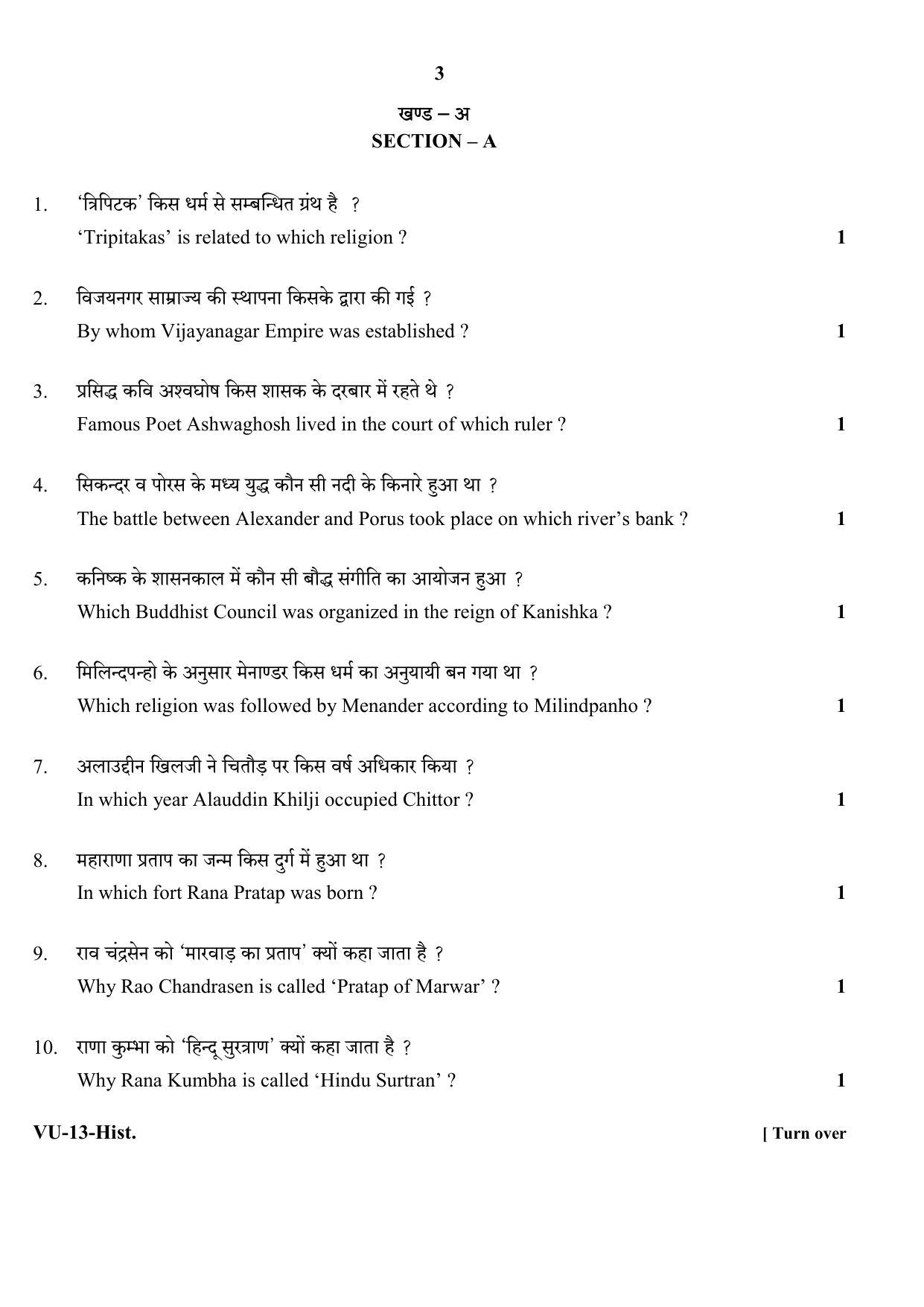 RBSE History 2020 Varishtha Upadhyay Question Paper - Page 3