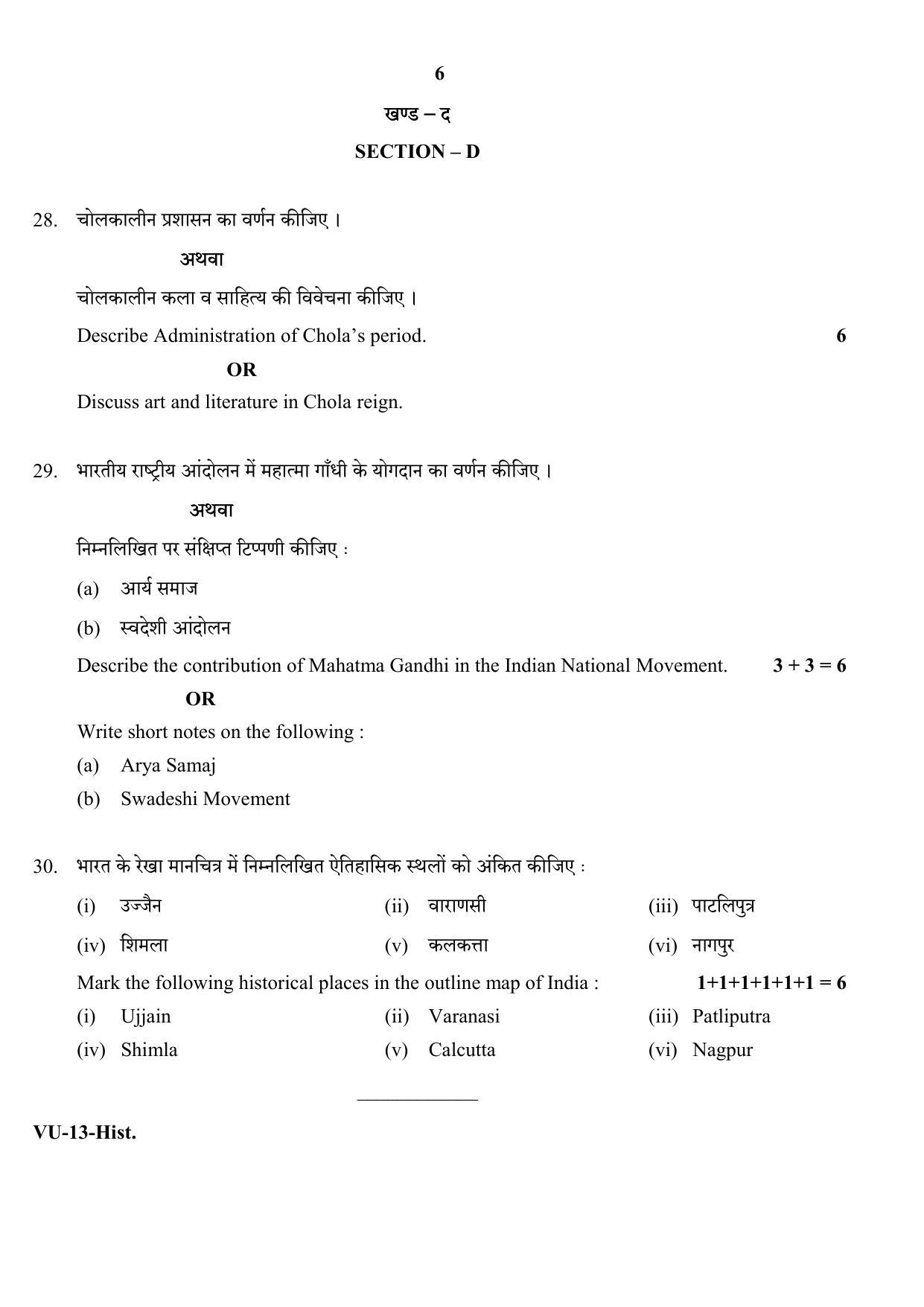 RBSE History 2020 Varishtha Upadhyay Question Paper - Page 6