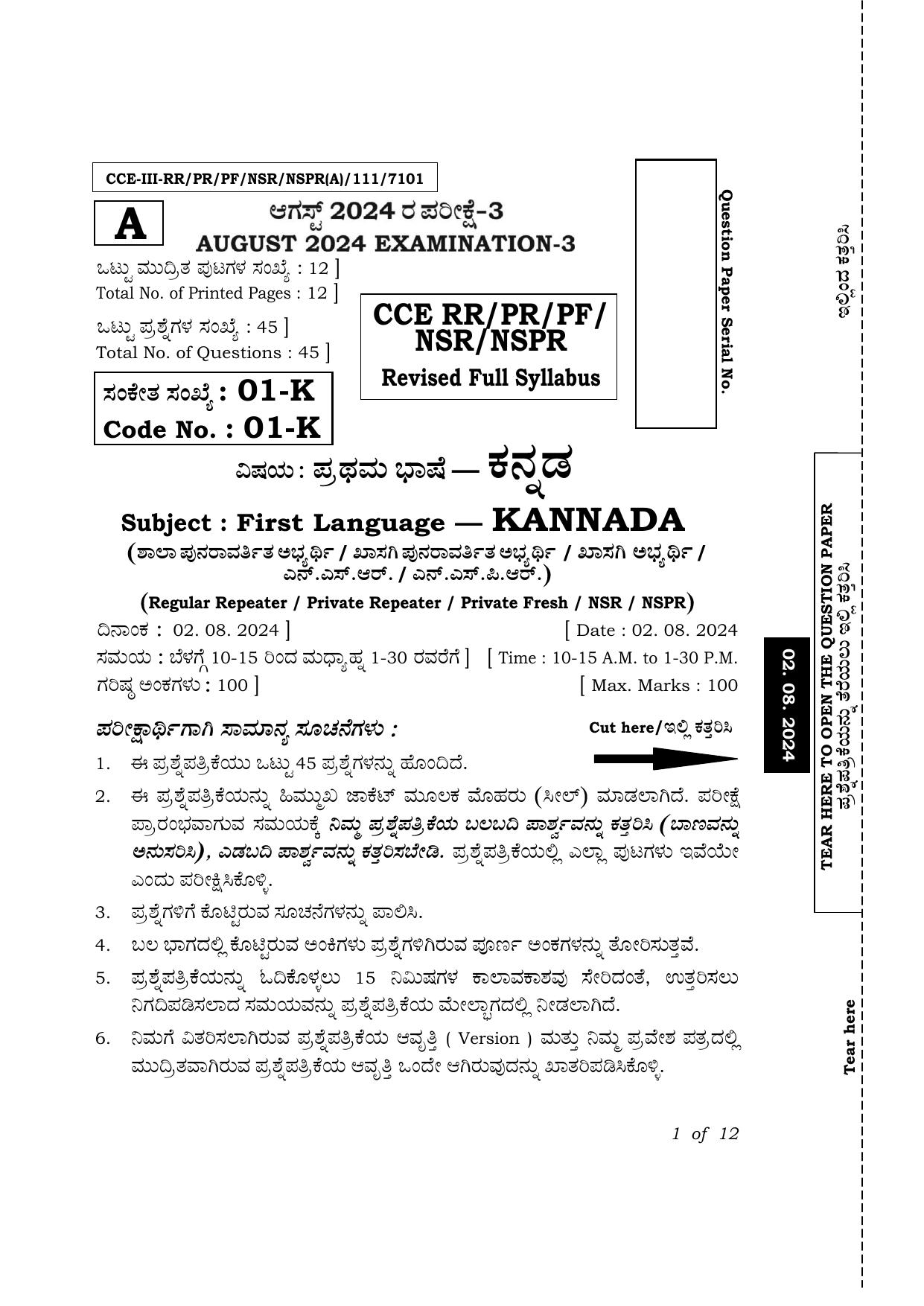 Karnataka SSLC First Language Kannada Exam 3 Question Paper 2024 (A Version) - Page 1