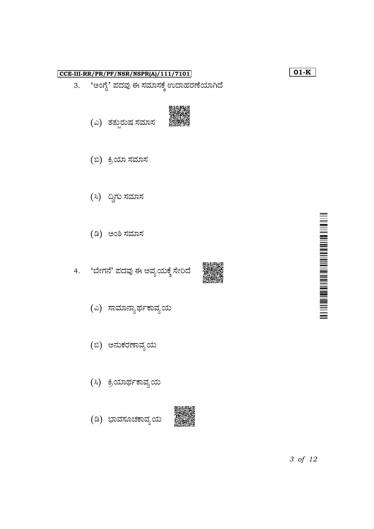 Karnataka SSLC First Language Kannada Exam 3 Question Paper 2024 (A Version) - Page 3