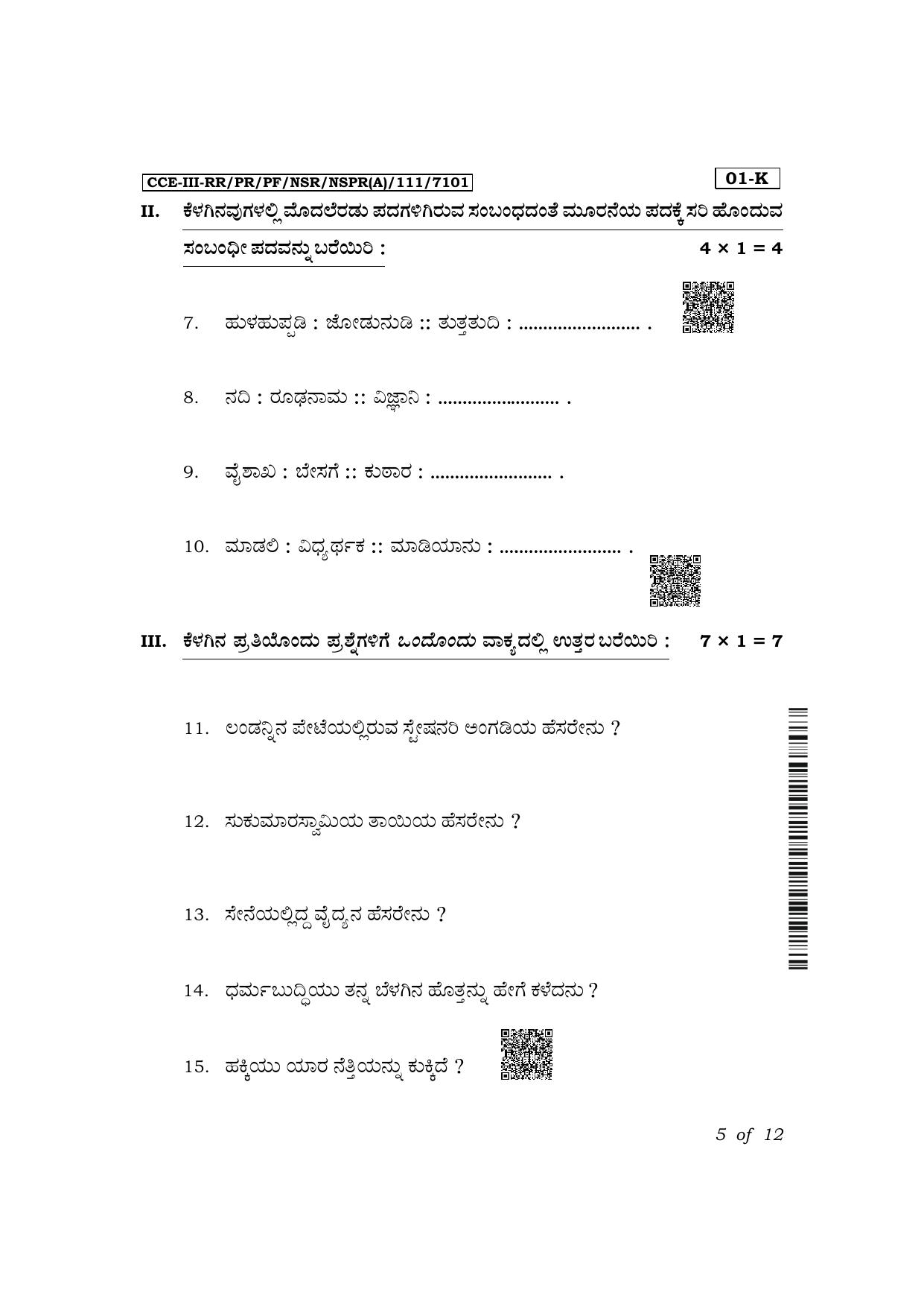 Karnataka SSLC First Language Kannada Exam 3 Question Paper 2024 (A Version) - Page 5