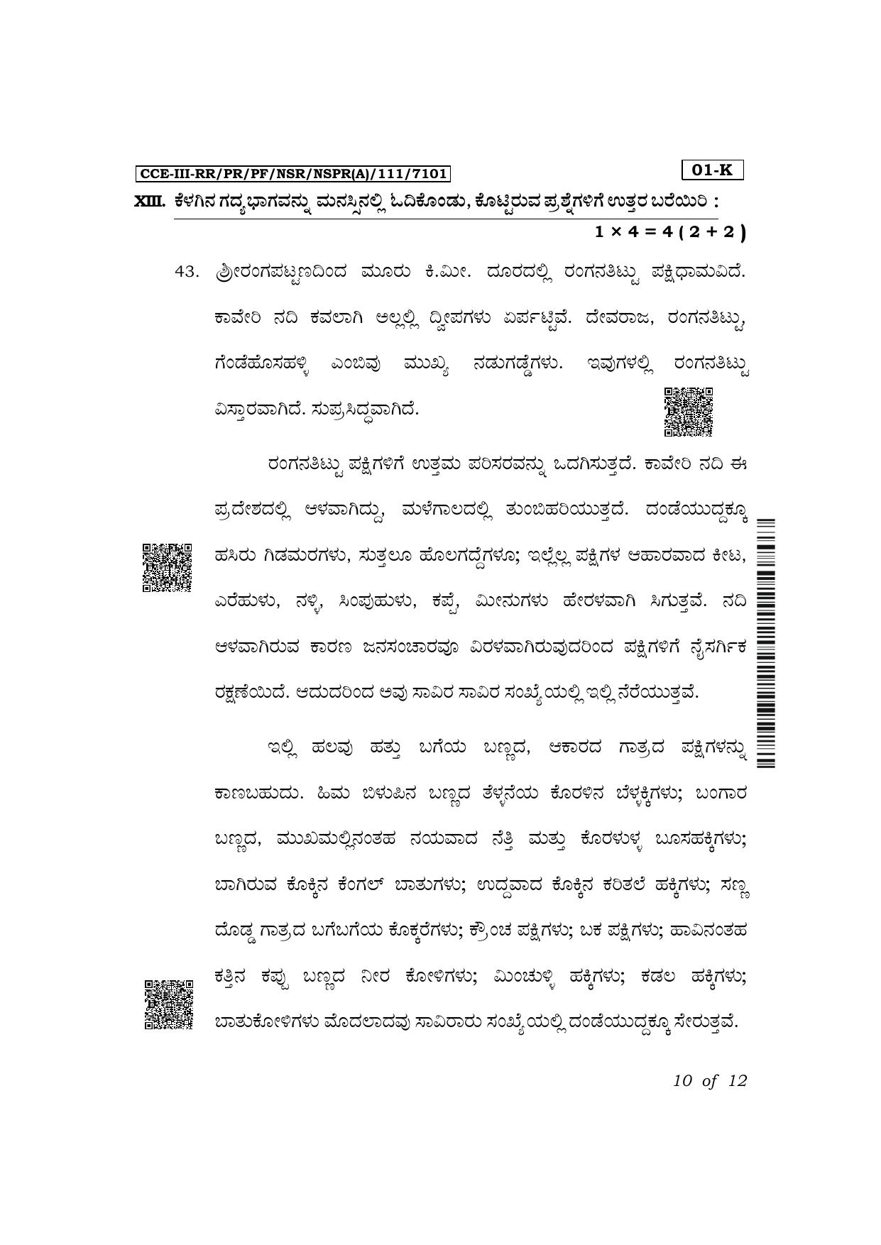 Karnataka SSLC First Language Kannada Exam 3 Question Paper 2024 (A Version) - Page 10