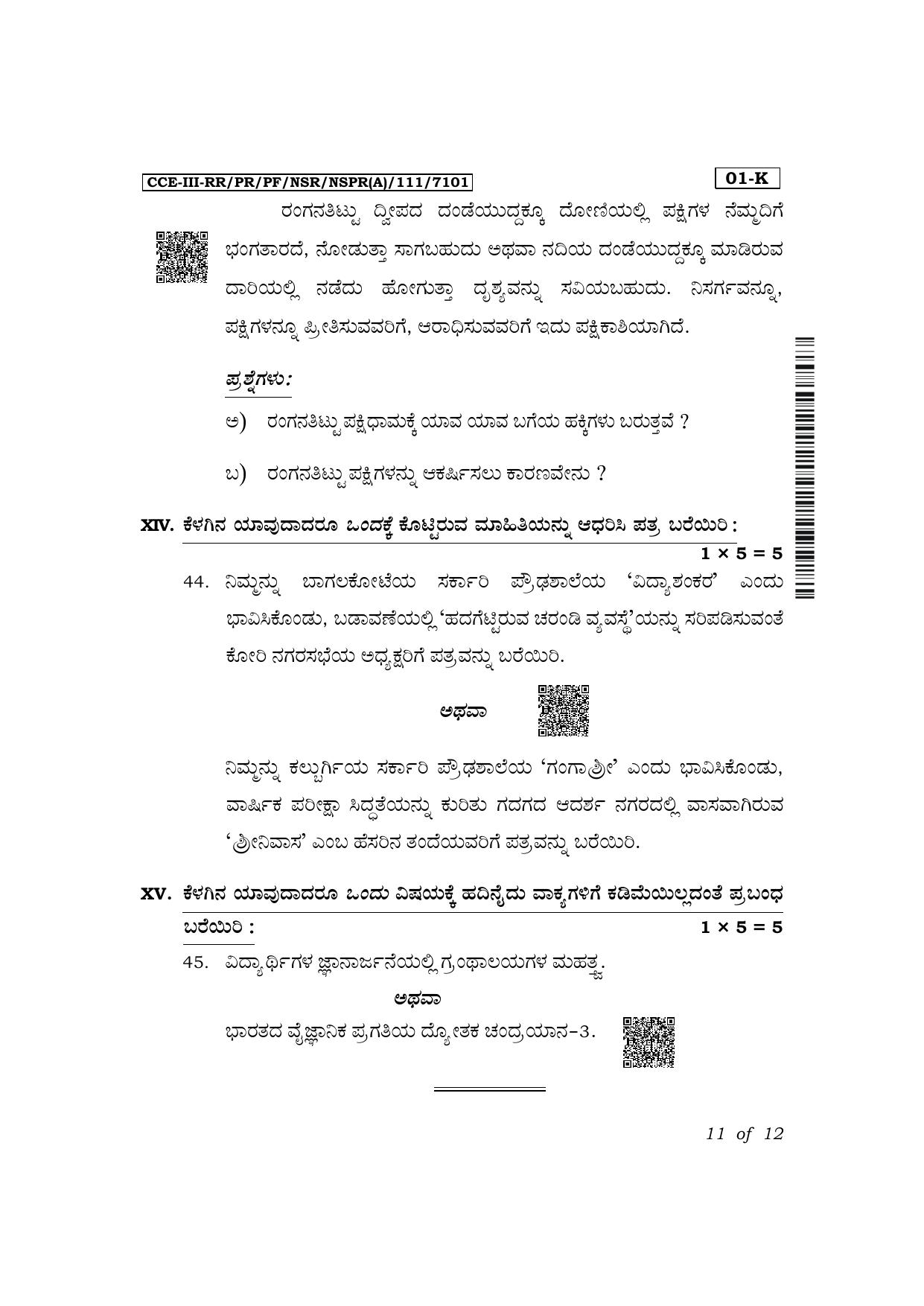 Karnataka SSLC First Language Kannada Exam 3 Question Paper 2024 (A Version) - Page 11