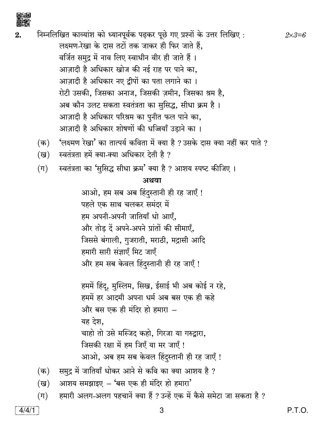 CBSE Class 10 4-4-1 HINDI COURSE- B 2019 Question Paper - Page 3