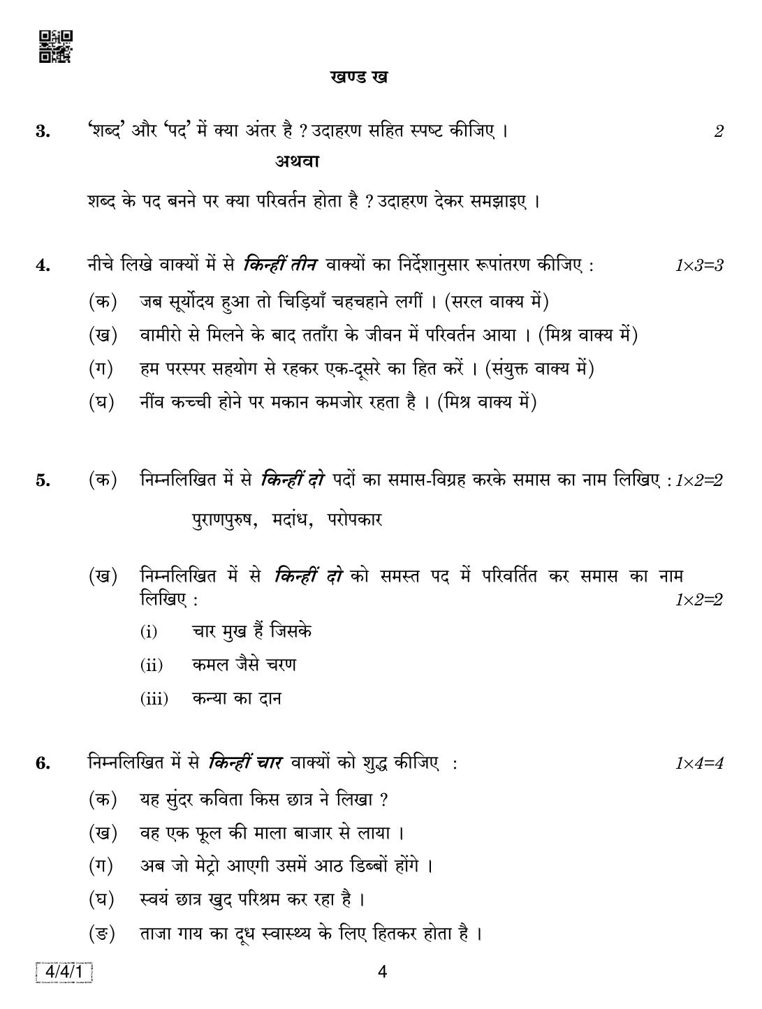 CBSE Class 10 4-4-1 HINDI COURSE- B 2019 Question Paper - Page 4