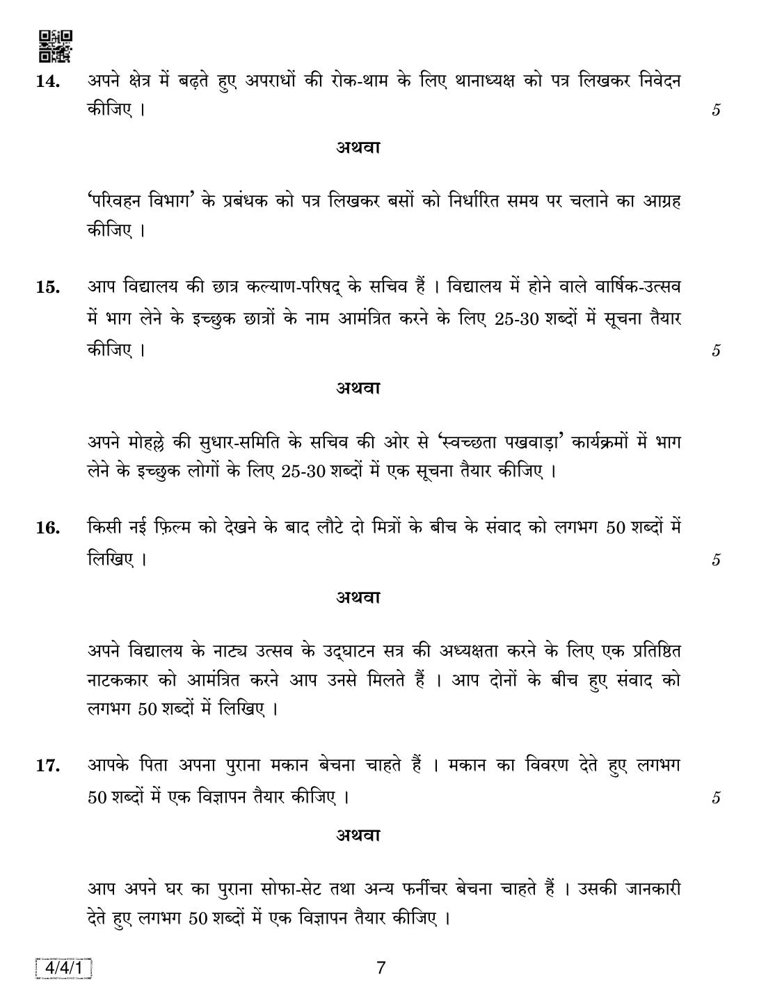 CBSE Class 10 4-4-1 HINDI COURSE- B 2019 Question Paper - Page 7