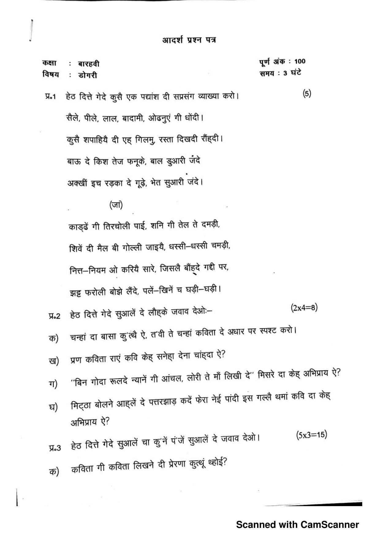 JKBOSE Class 12 Dogri Model Question Paper 2023 - Page 1