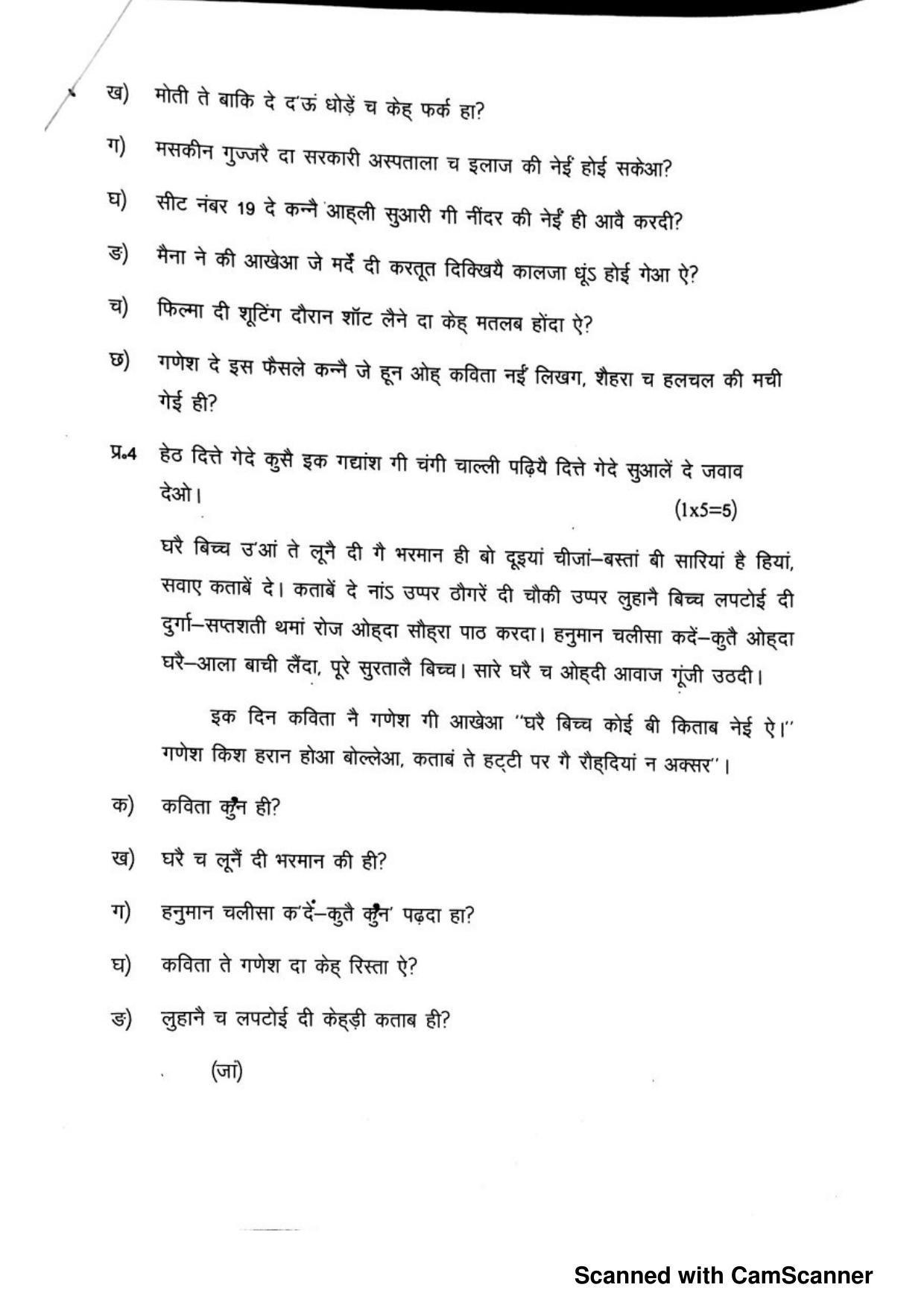 JKBOSE Class 12 Dogri Model Question Paper 2023 - Page 2