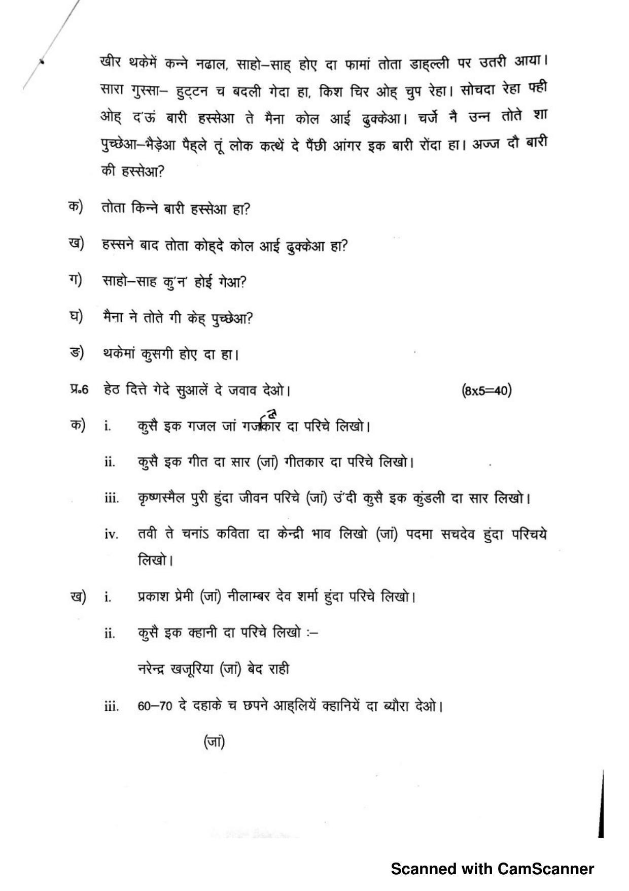 JKBOSE Class 12 Dogri Model Question Paper 2023 - Page 3