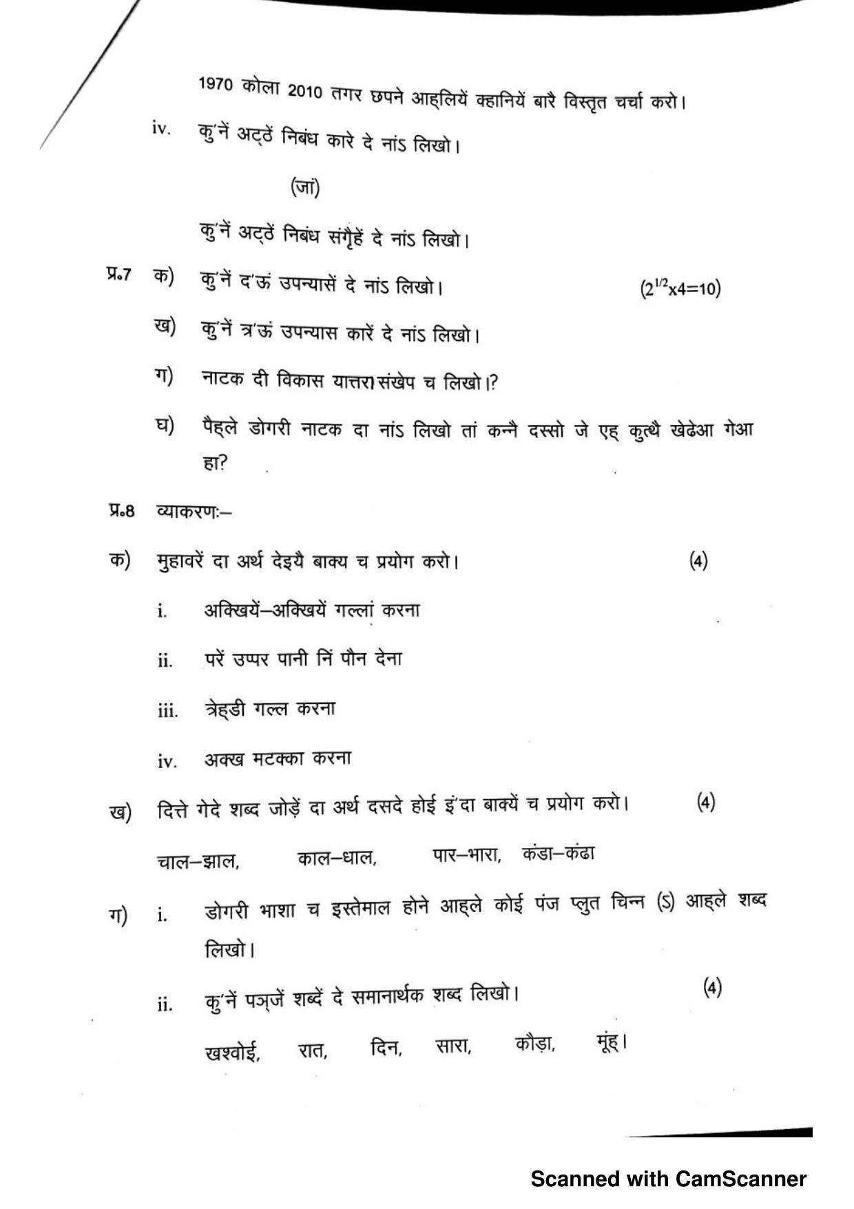 JKBOSE Class 12 Dogri Model Question Paper 2023 - Page 4