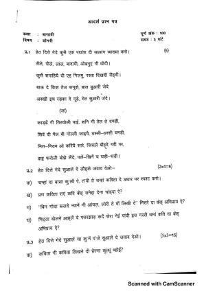 JKBOSE Class 12 Dogri Model Question Paper 2023