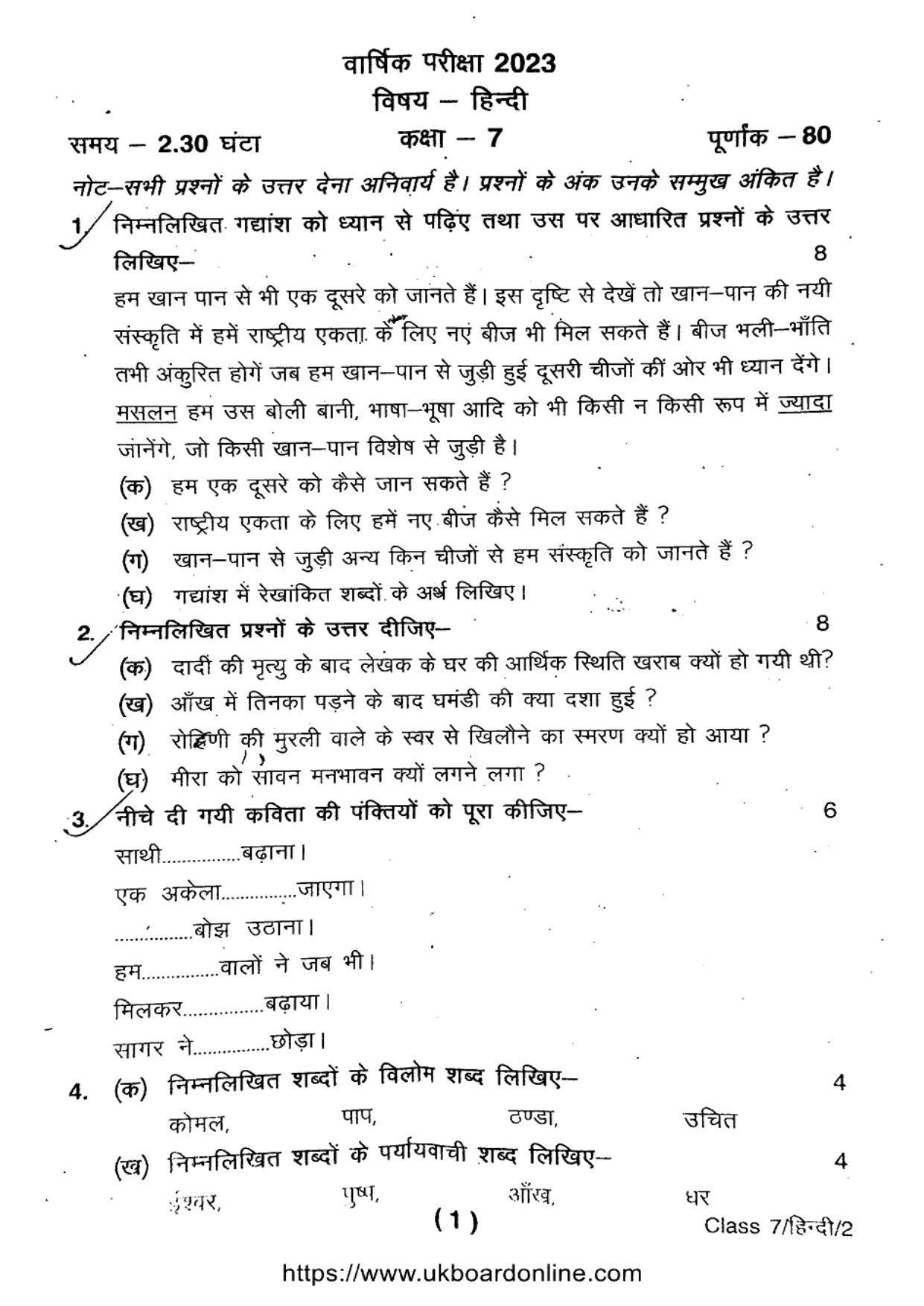 UBSE Class 7 Hindi 2023 Question Paper - Page 1