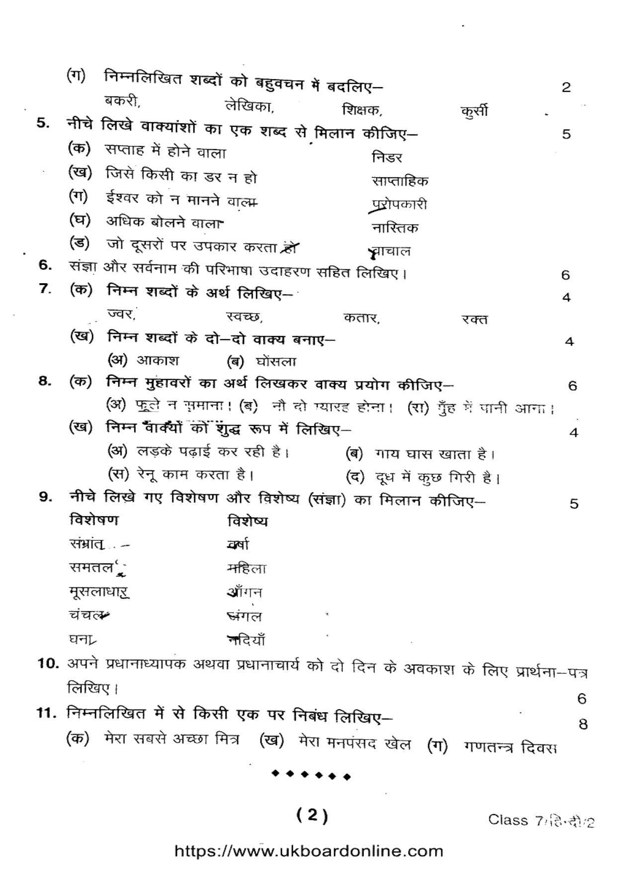 UBSE Class 7 Hindi 2023 Question Paper - Page 2