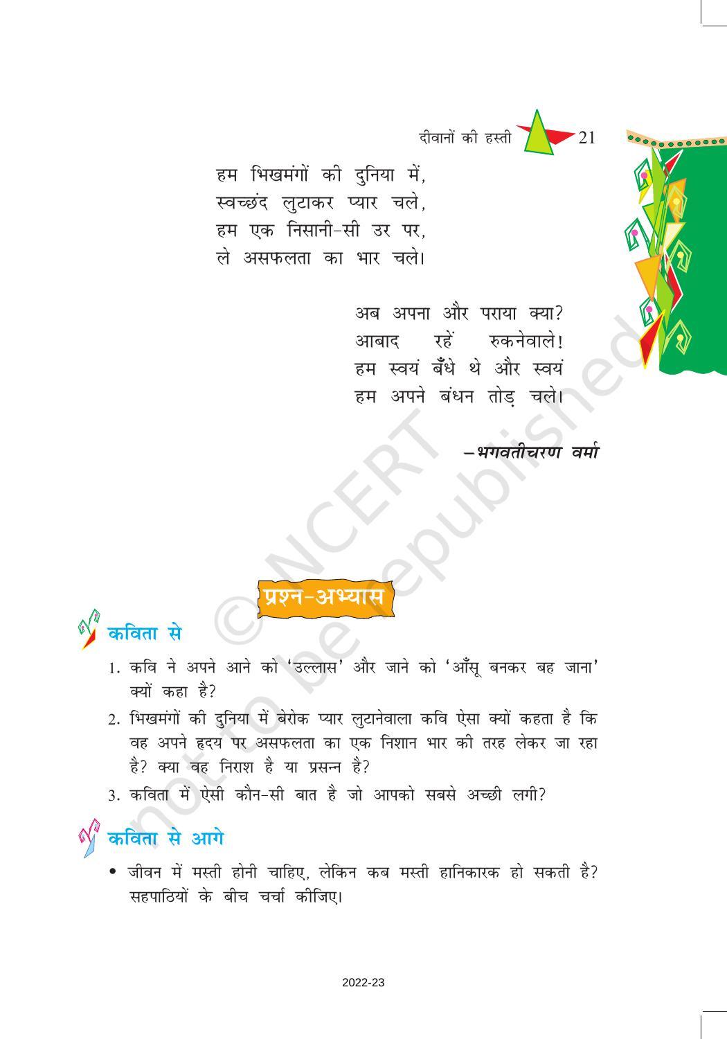 NCERT Book for Class 8 Hindi Vasant Chapter 4 दीवानों की हस्ती - Page 2