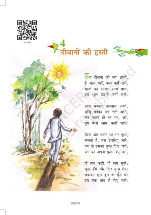 NCERT Book for Class 8 Hindi Vasant Chapter 4 दीवानों की हस्ती
