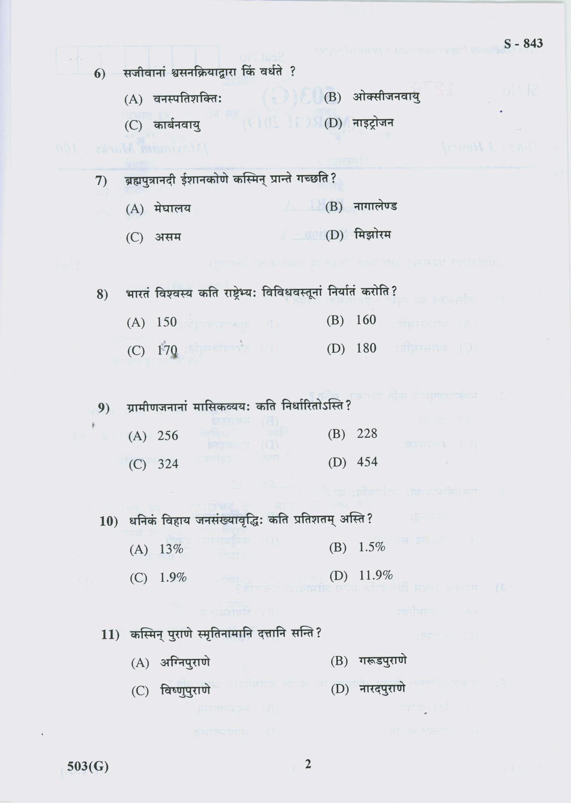 Gujarat Board Class 10th 503 G 2019 Question Paper - Page 2