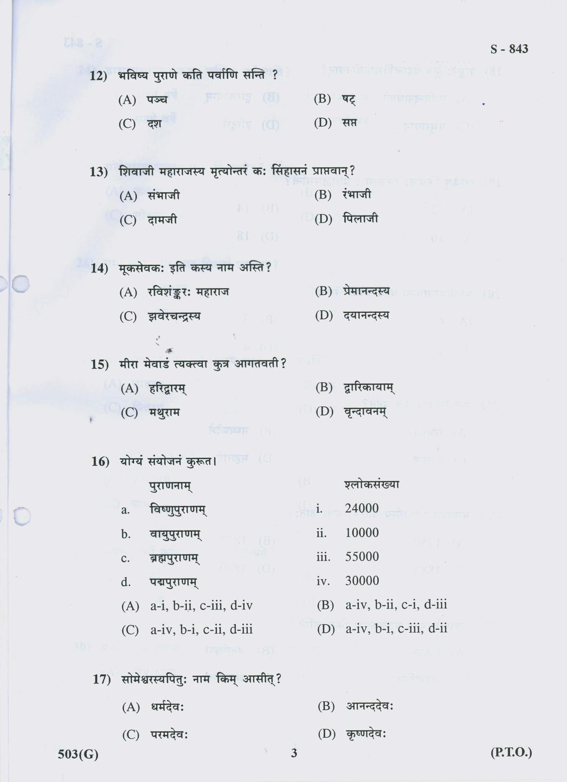 Gujarat Board Class 10th 503 G 2019 Question Paper - Page 3