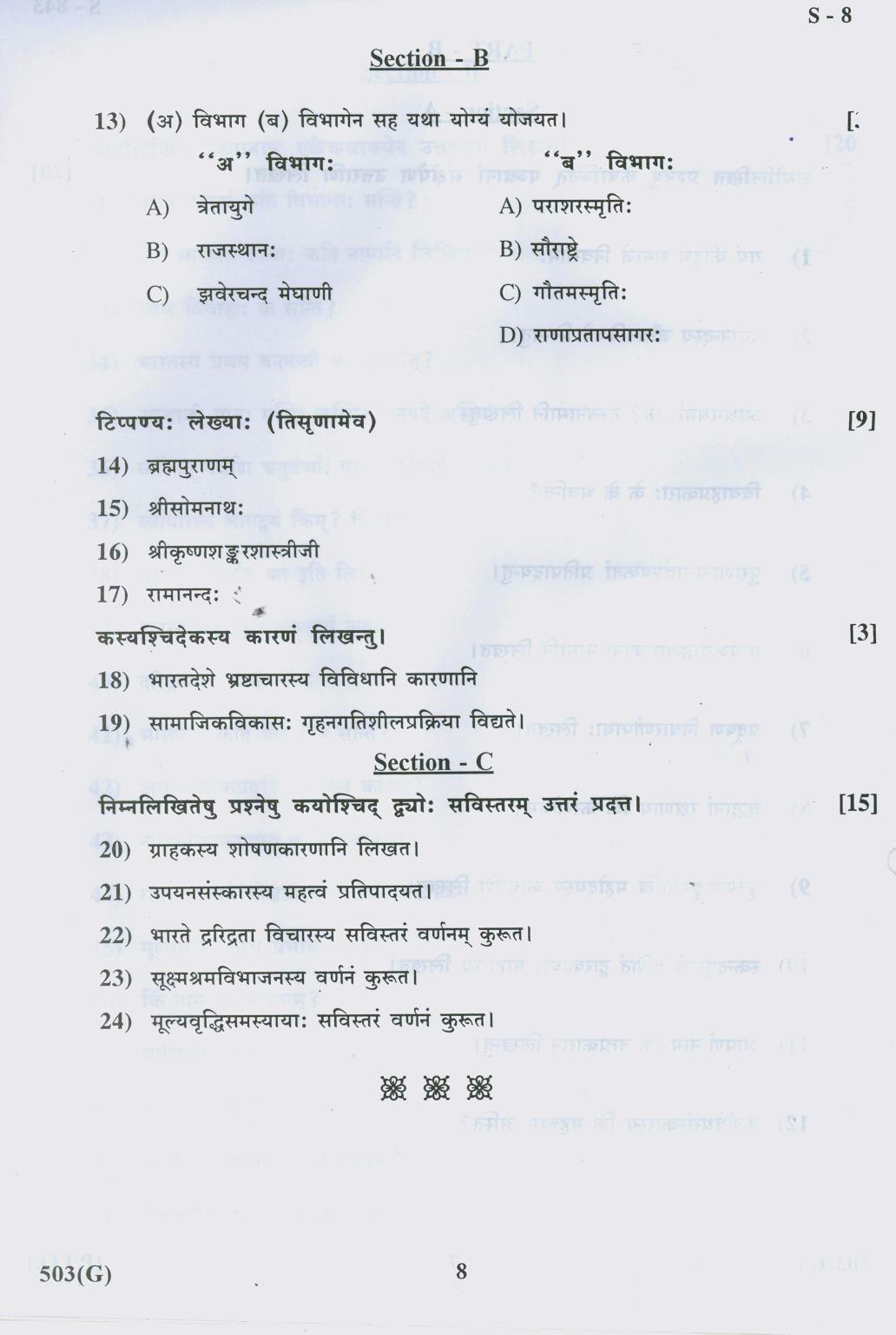 Gujarat Board Class 10th 503 G 2019 Question Paper - Page 8