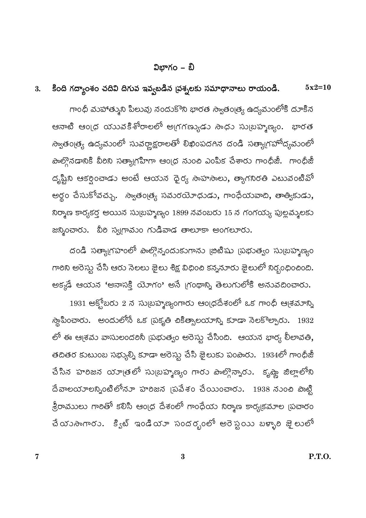 CBSE Class 12 007 Telugu 2016 Question Paper - Page 3