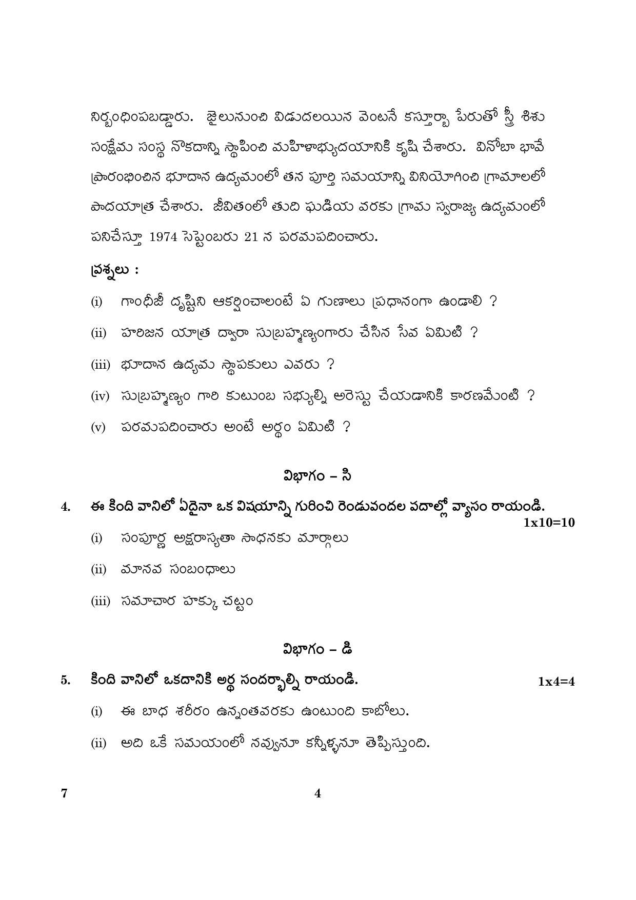 CBSE Class 12 007 Telugu 2016 Question Paper - Page 4