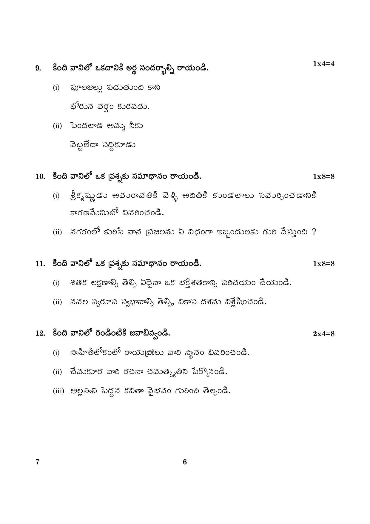 CBSE Class 12 007 Telugu 2016 Question Paper - Page 6