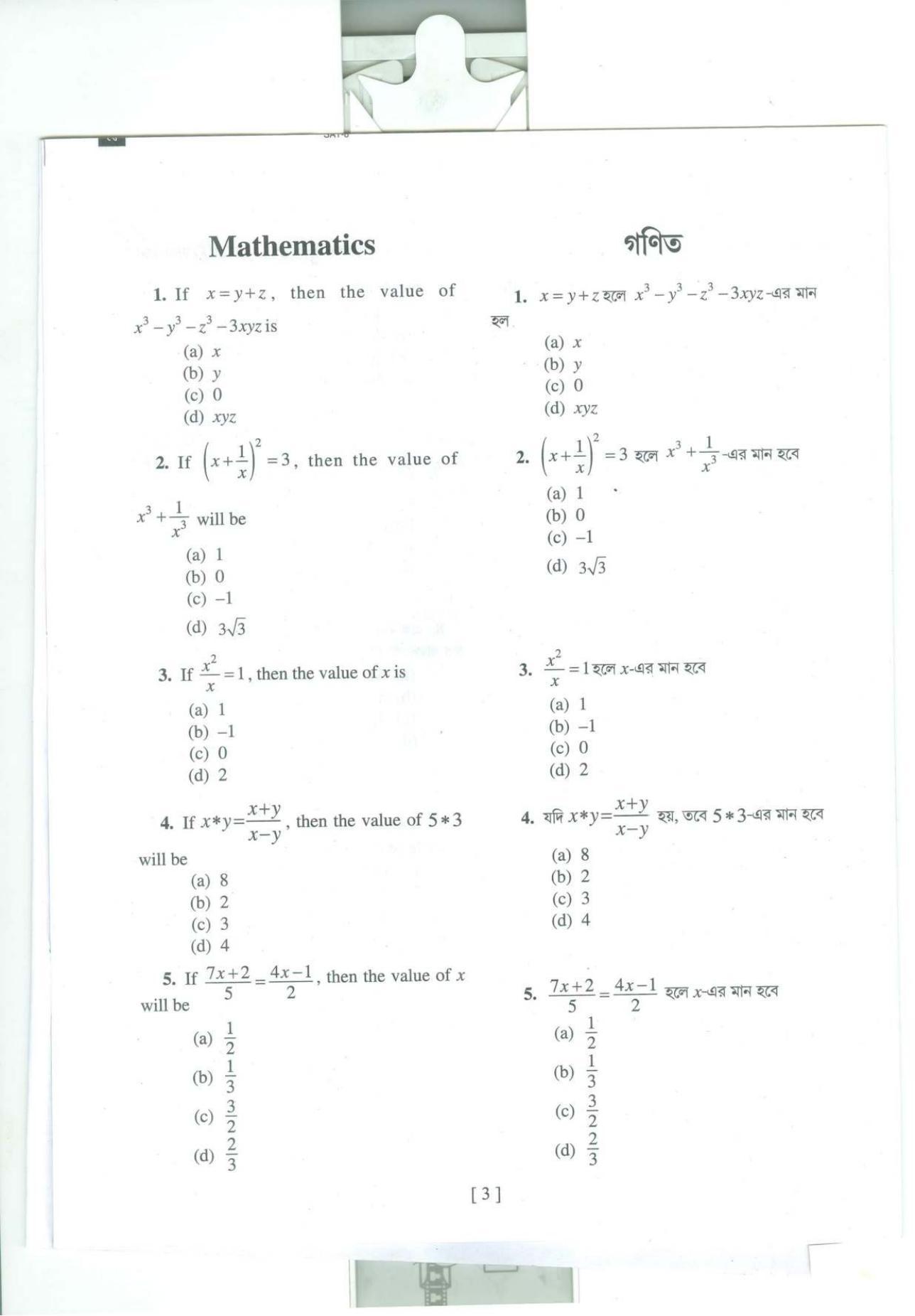 MAT - SAT 2019 Class 8 West Bengal NMMS Question Papers - Page 16