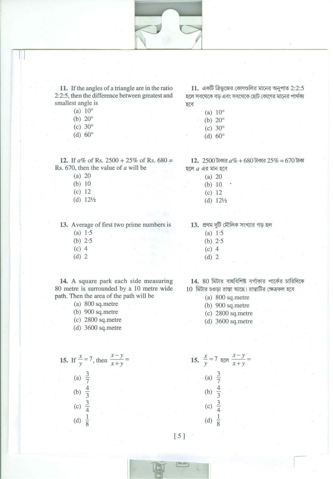 MAT - SAT 2019 Class 8 West Bengal NMMS Question Papers - Page 18
