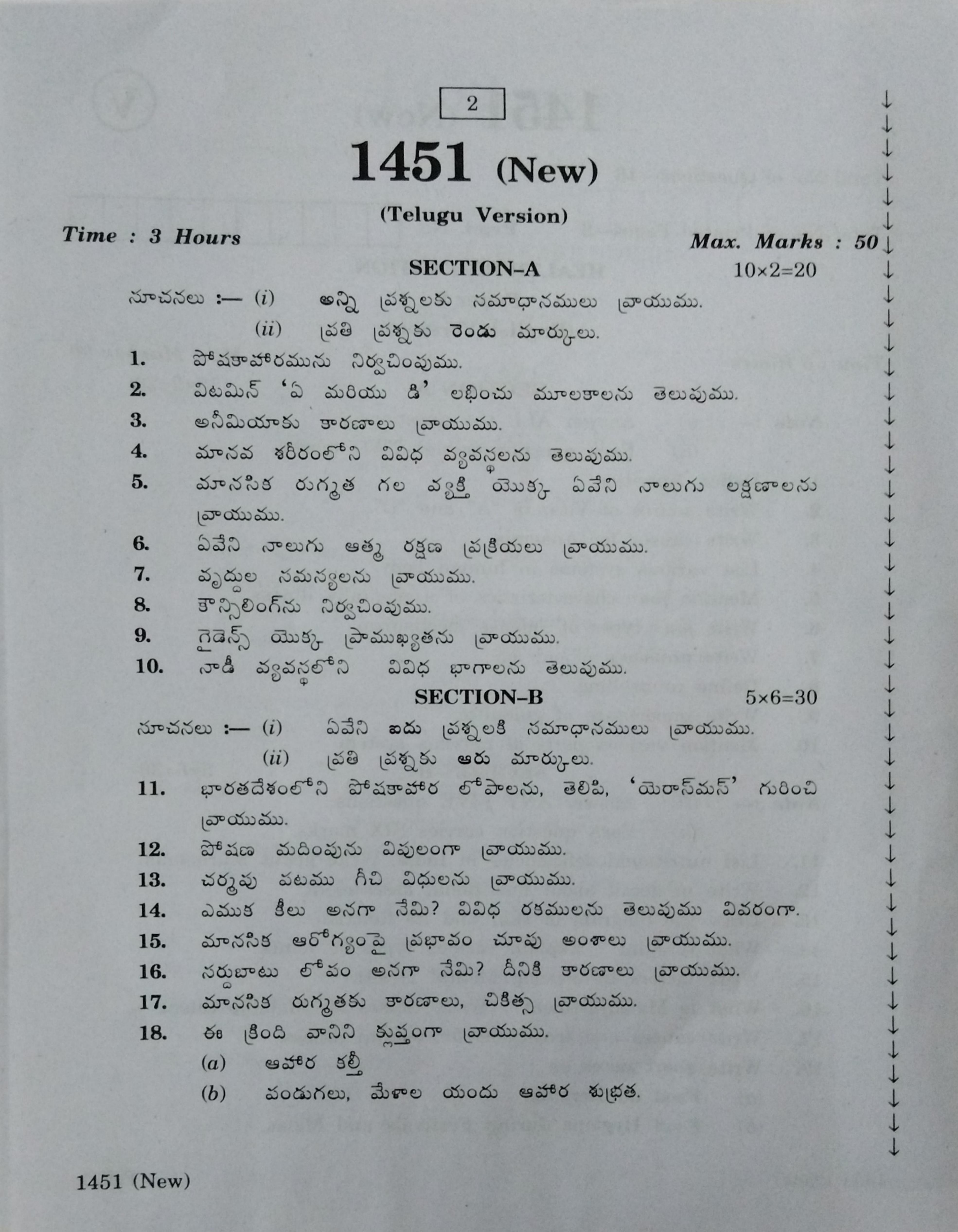 AP Inter 1st Year Health Promotion-I March-2020-Vocational Question Paper - Page 2
