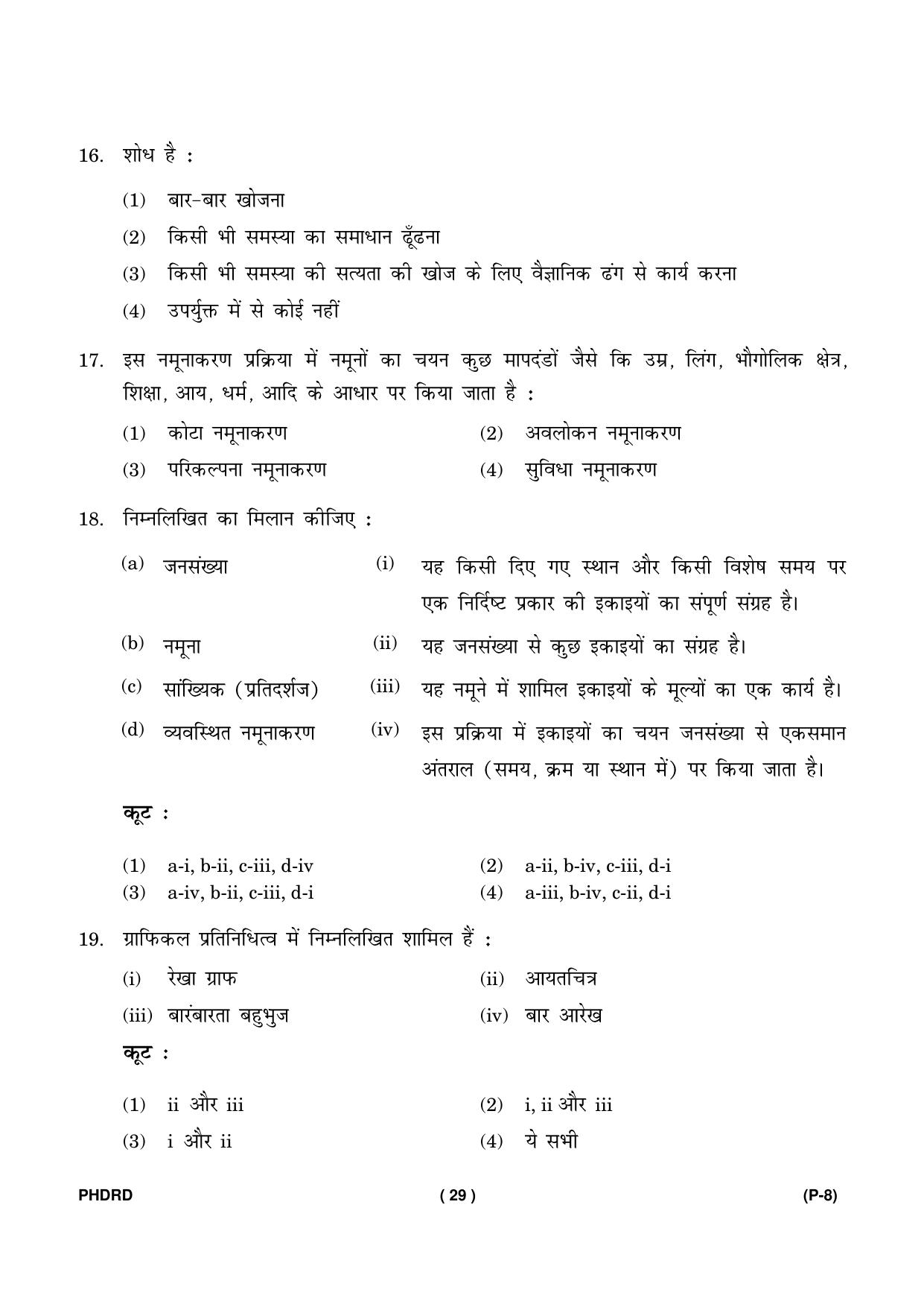 IGNOU PhD Entrance Test Ph. D. (Rural Development) Entrance Test, July, 2023 Question Paper - Page 30