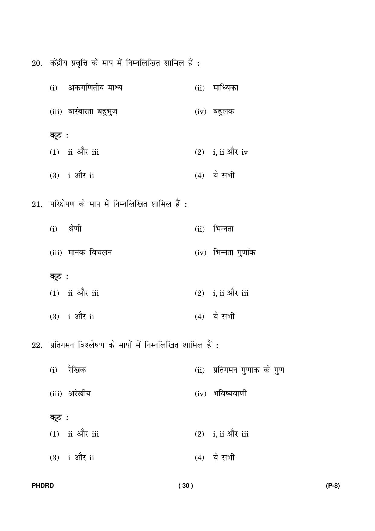 IGNOU PhD Entrance Test Ph. D. (Rural Development) Entrance Test, July, 2023 Question Paper - Page 31