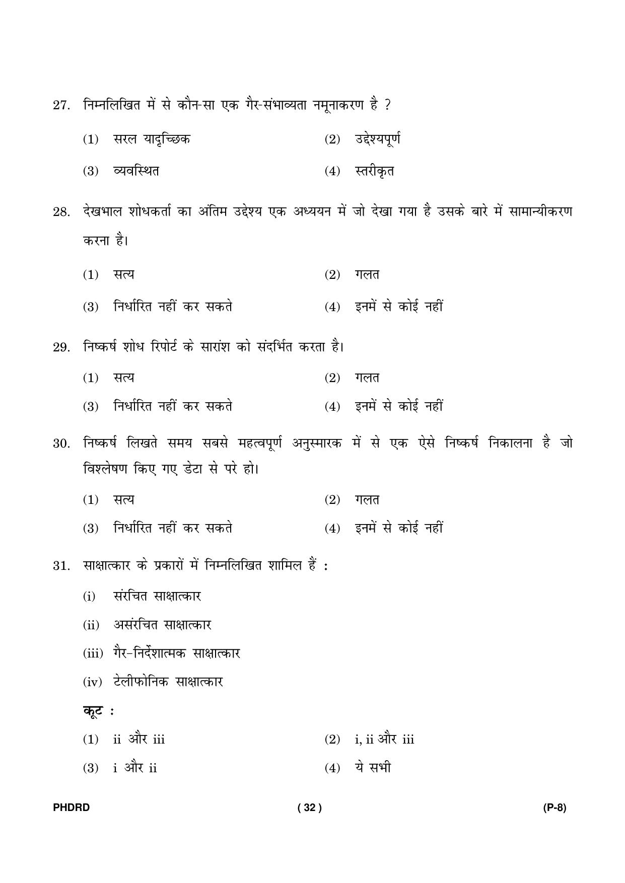 IGNOU PhD Entrance Test Ph. D. (Rural Development) Entrance Test, July, 2023 Question Paper - Page 33