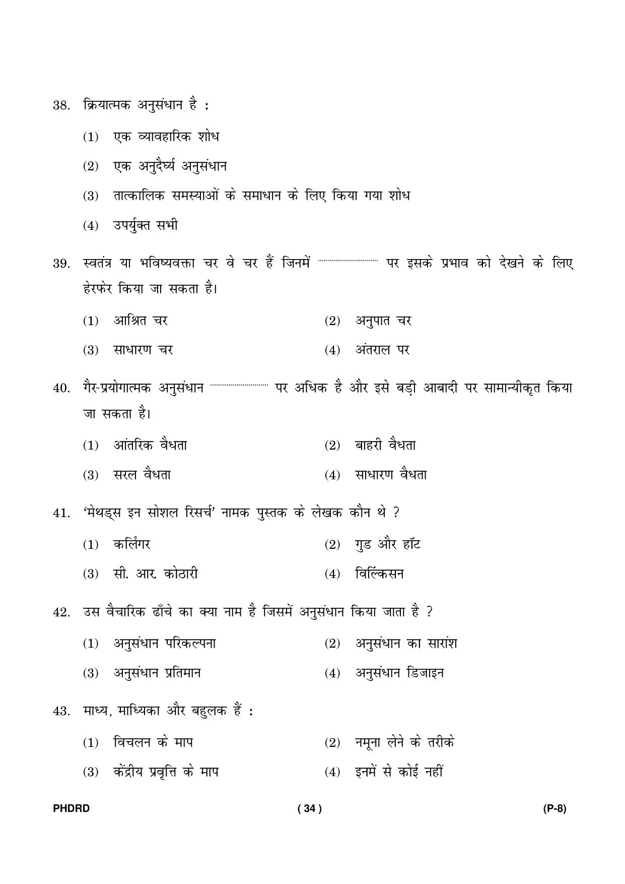 IGNOU PhD Entrance Test Ph. D. (Rural Development) Entrance Test, July, 2023 Question Paper - Page 35