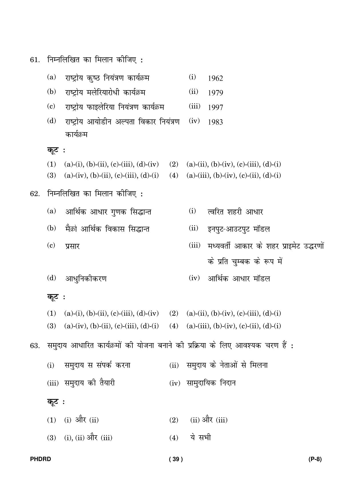 IGNOU PhD Entrance Test Ph. D. (Rural Development) Entrance Test, July, 2023 Question Paper - Page 40
