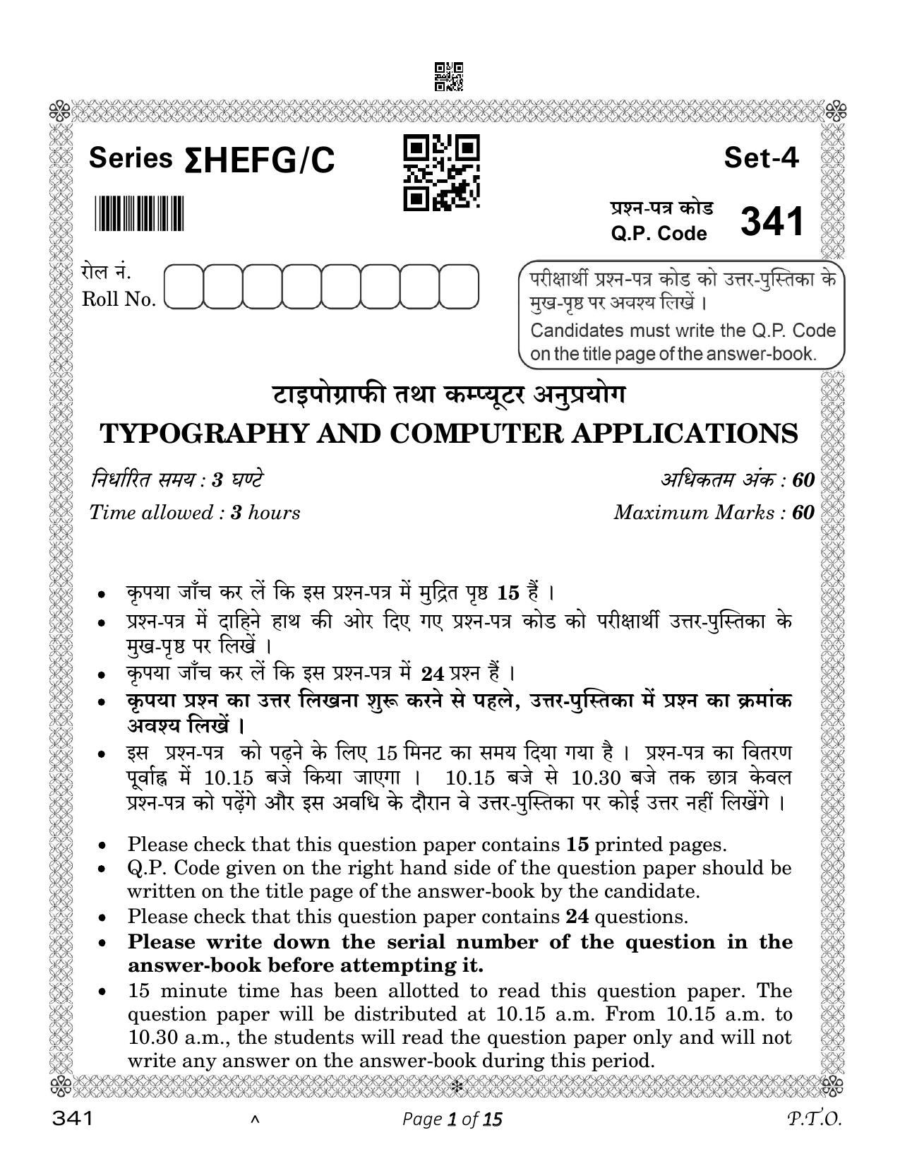 CBSE Class 12 Typography & Computer Applications (Compartment) 2023 Question Paper - Page 1