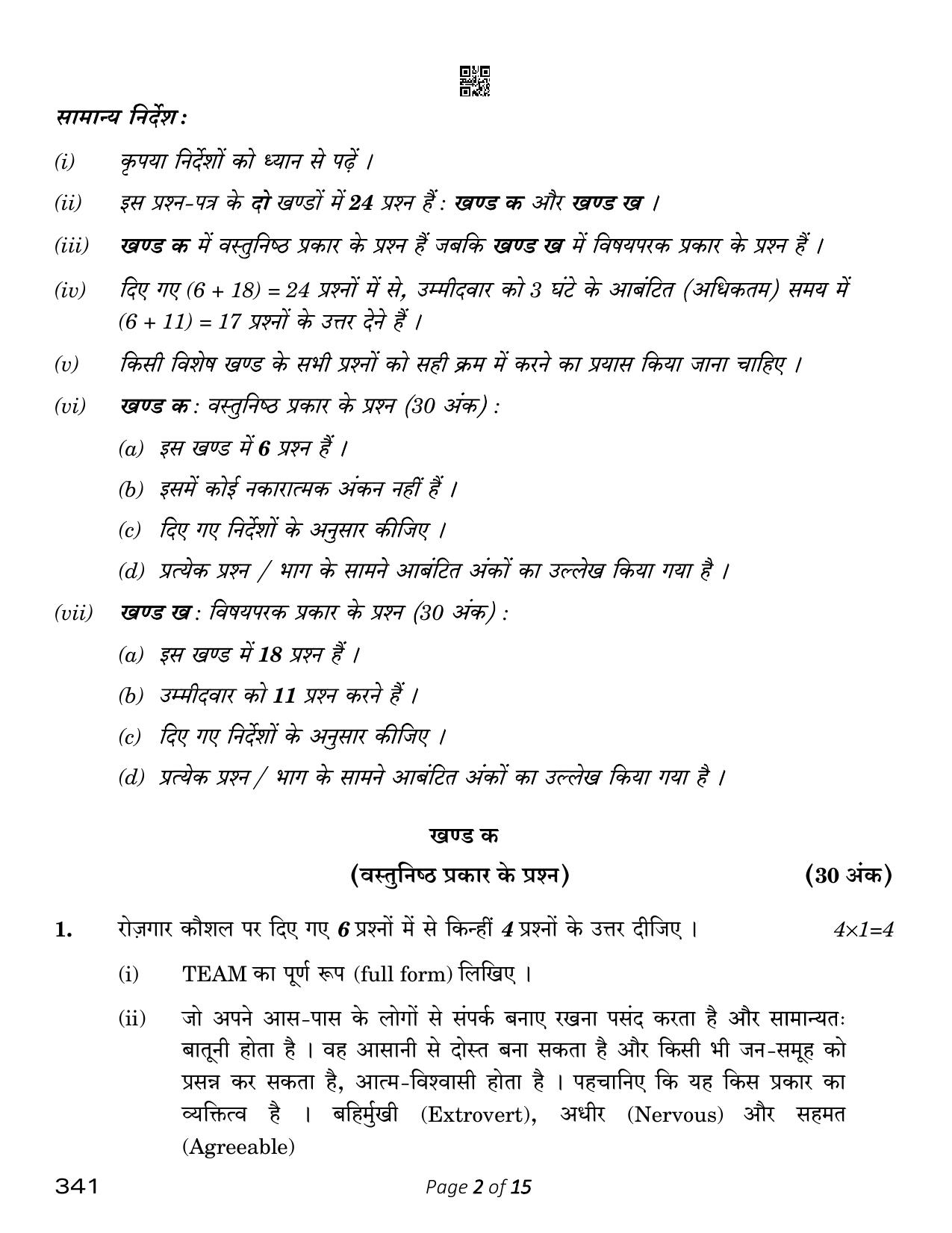 CBSE Class 12 Typography & Computer Applications (Compartment) 2023 Question Paper - Page 2