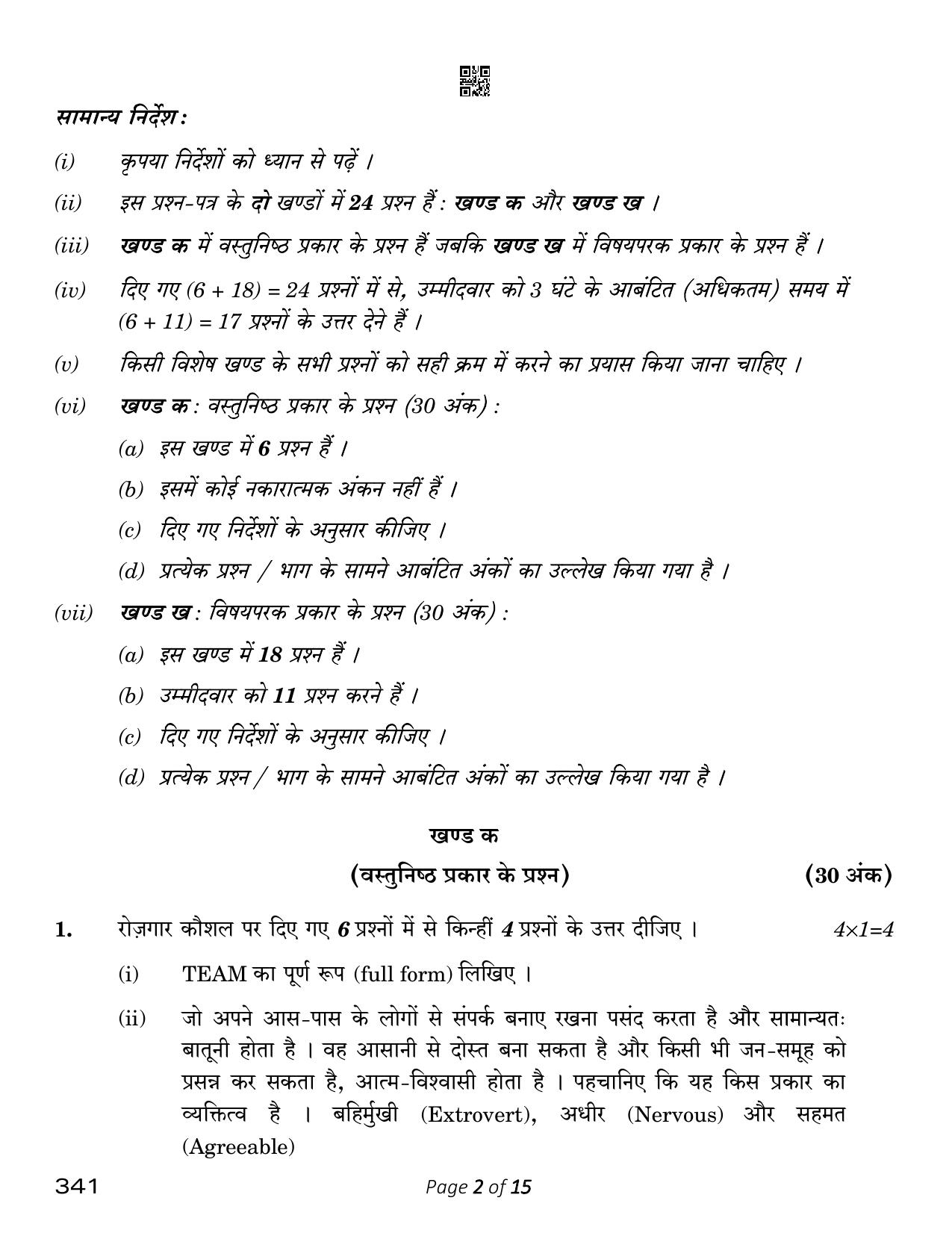 CBSE Class 12 Typography & Computer Applications (Compartment) 2023 Question Paper - Page 2