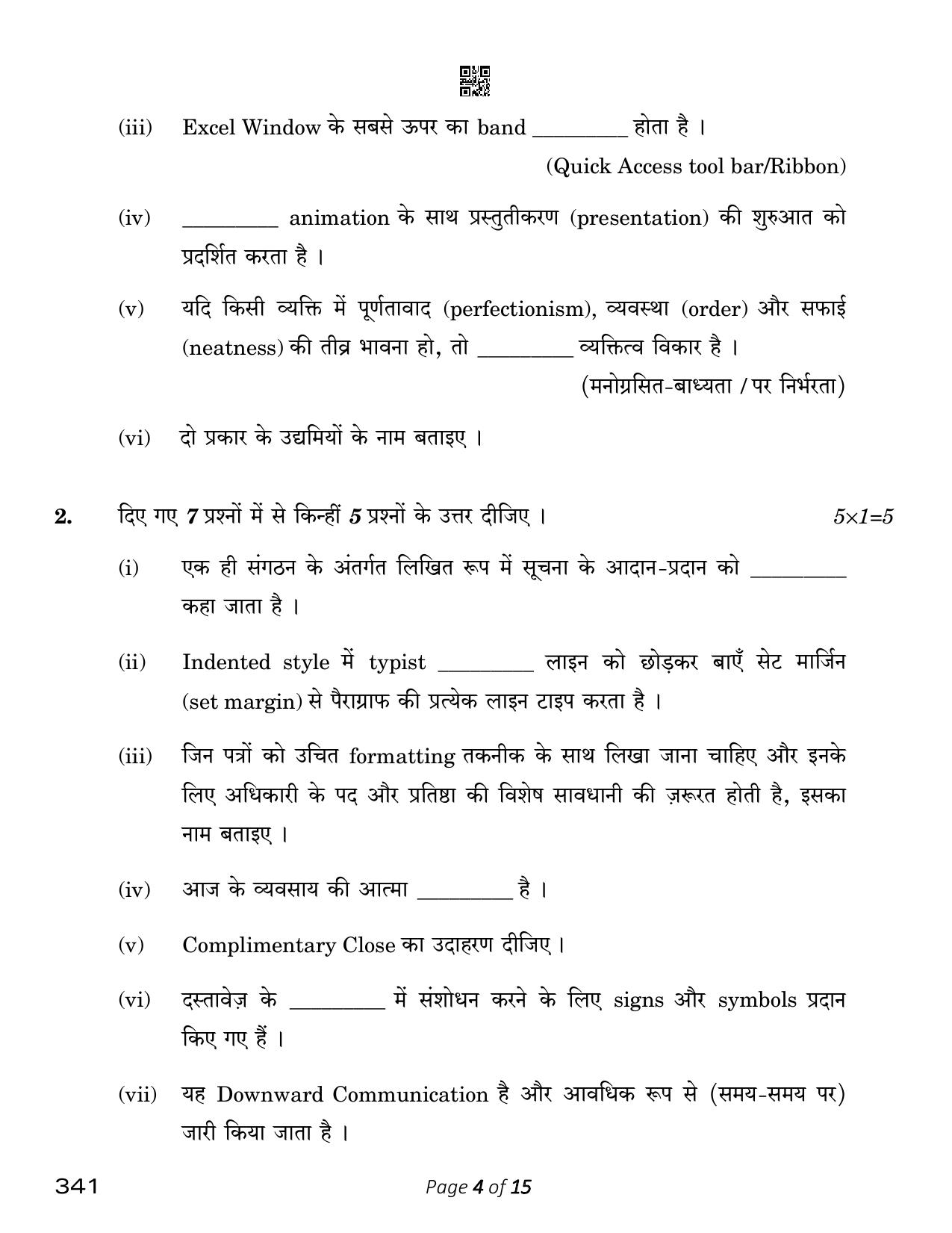 CBSE Class 12 Typography & Computer Applications (Compartment) 2023 Question Paper - Page 4