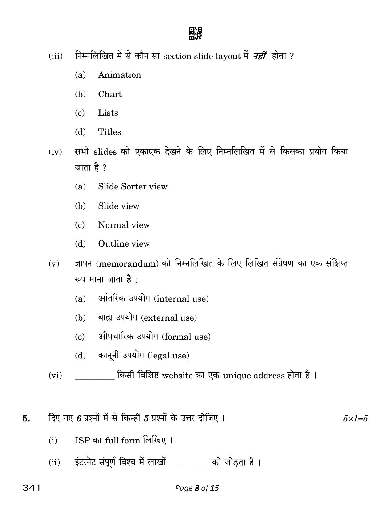 CBSE Class 12 Typography & Computer Applications (Compartment) 2023 Question Paper - Page 8