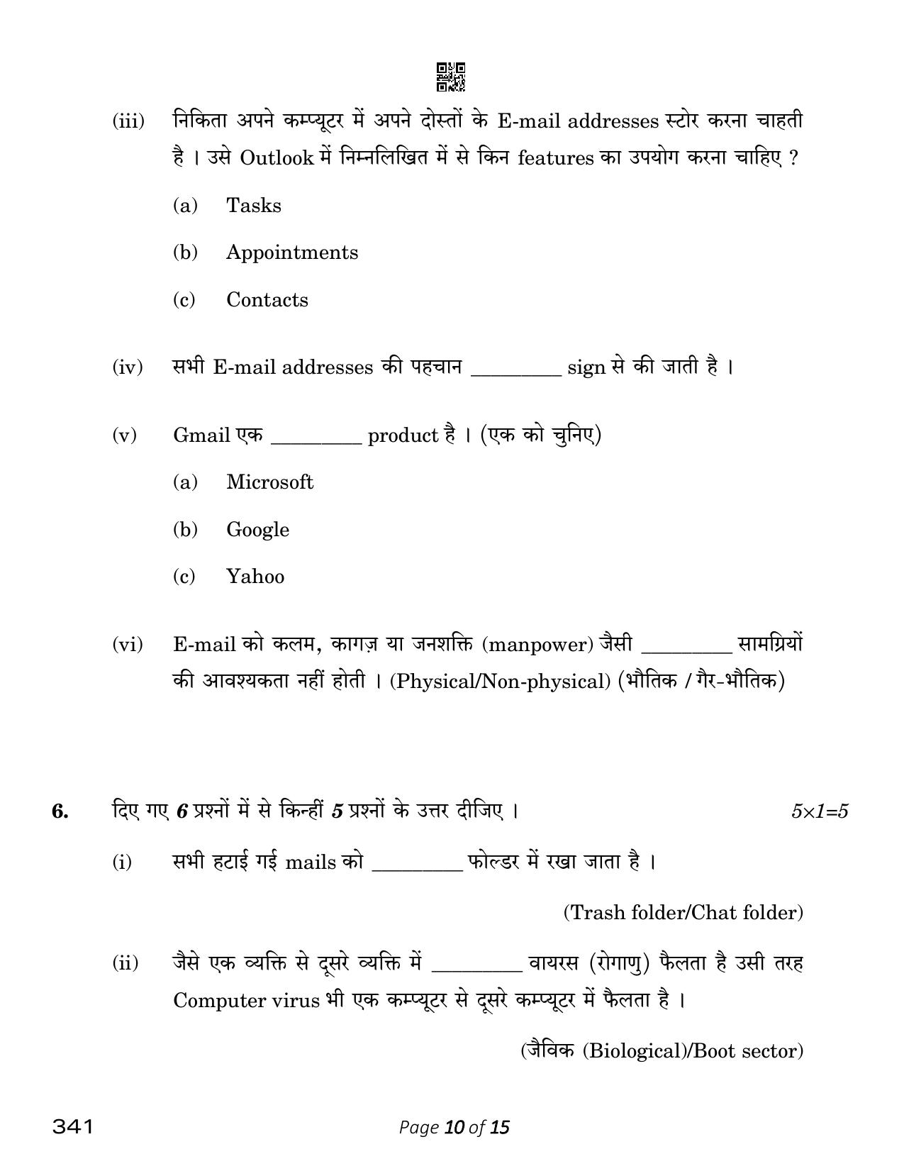 CBSE Class 12 Typography & Computer Applications (Compartment) 2023 Question Paper - Page 10