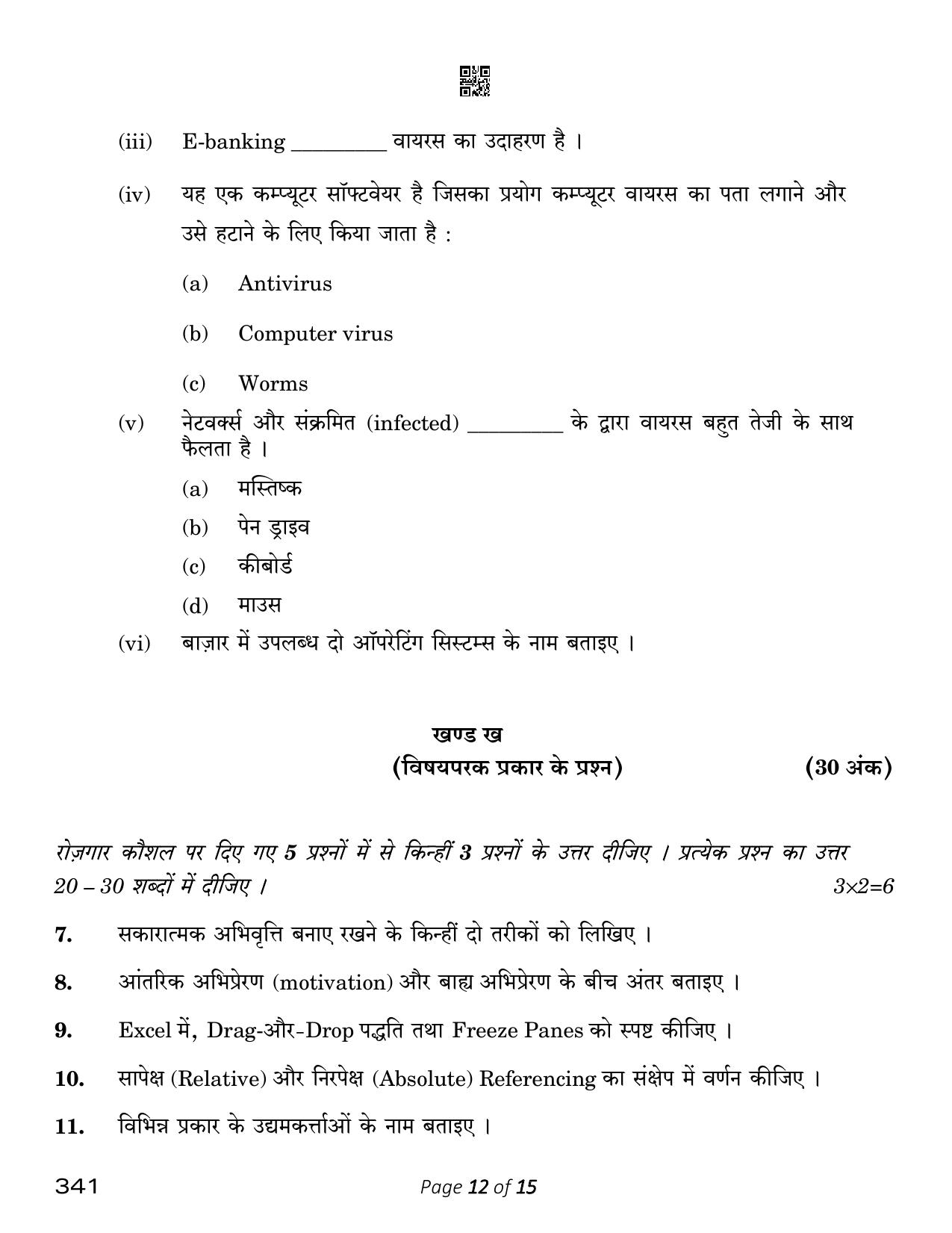 CBSE Class 12 Typography & Computer Applications (Compartment) 2023 Question Paper - Page 12