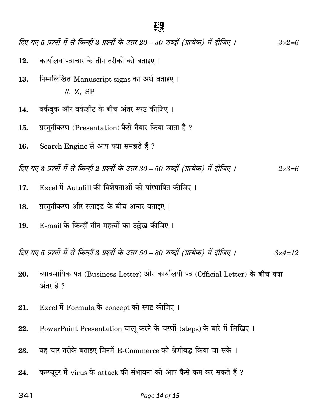 CBSE Class 12 Typography & Computer Applications (Compartment) 2023 Question Paper - Page 14