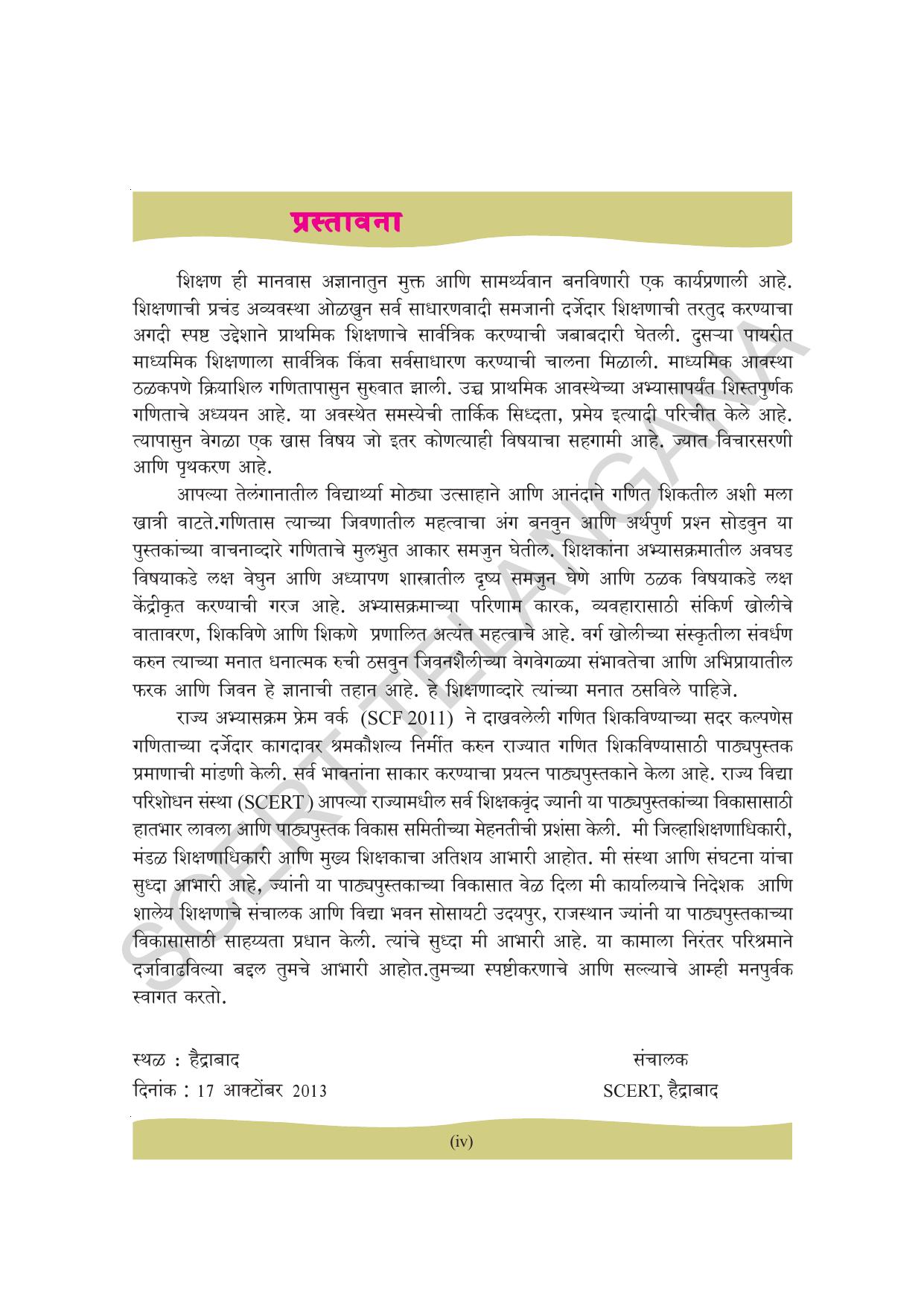 TS SCERT Class 10 Maths (Marathi Medium) Text Book - Page 6