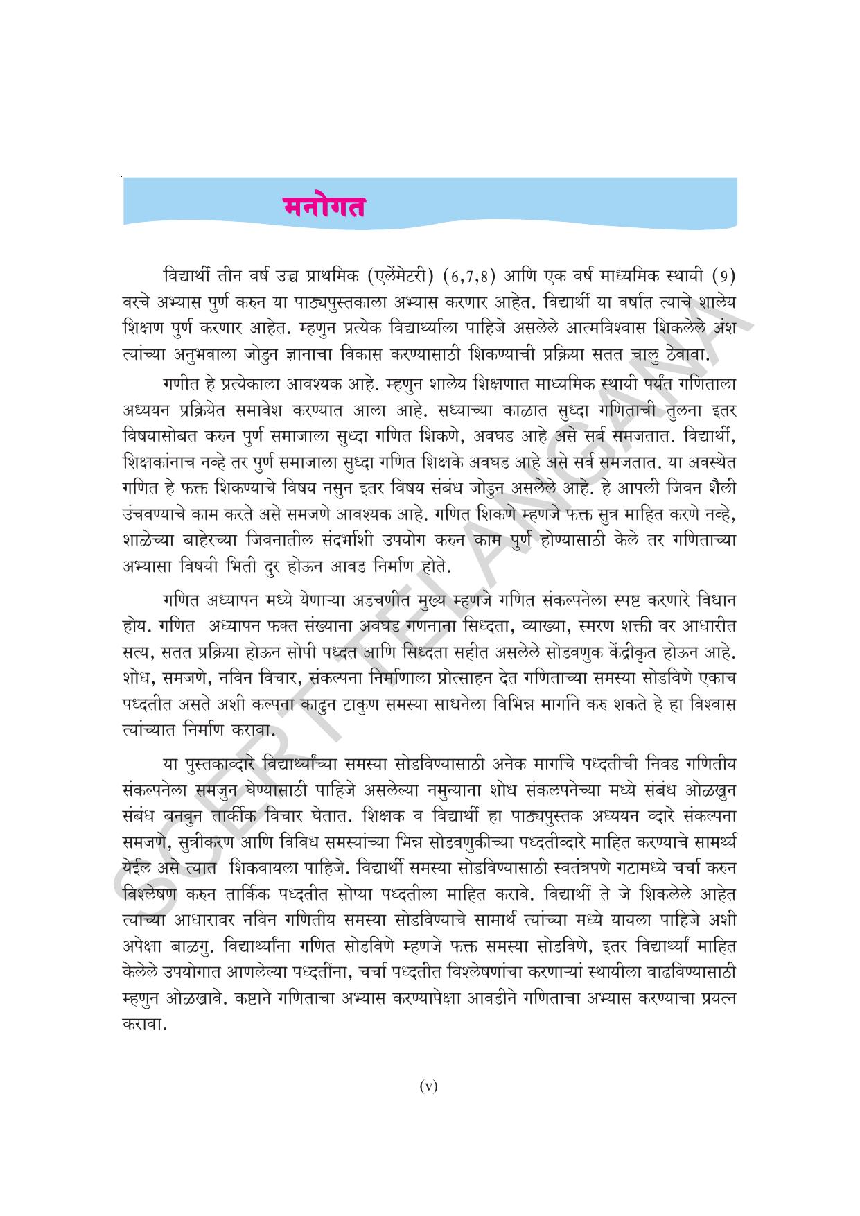 TS SCERT Class 10 Maths (Marathi Medium) Text Book - Page 7