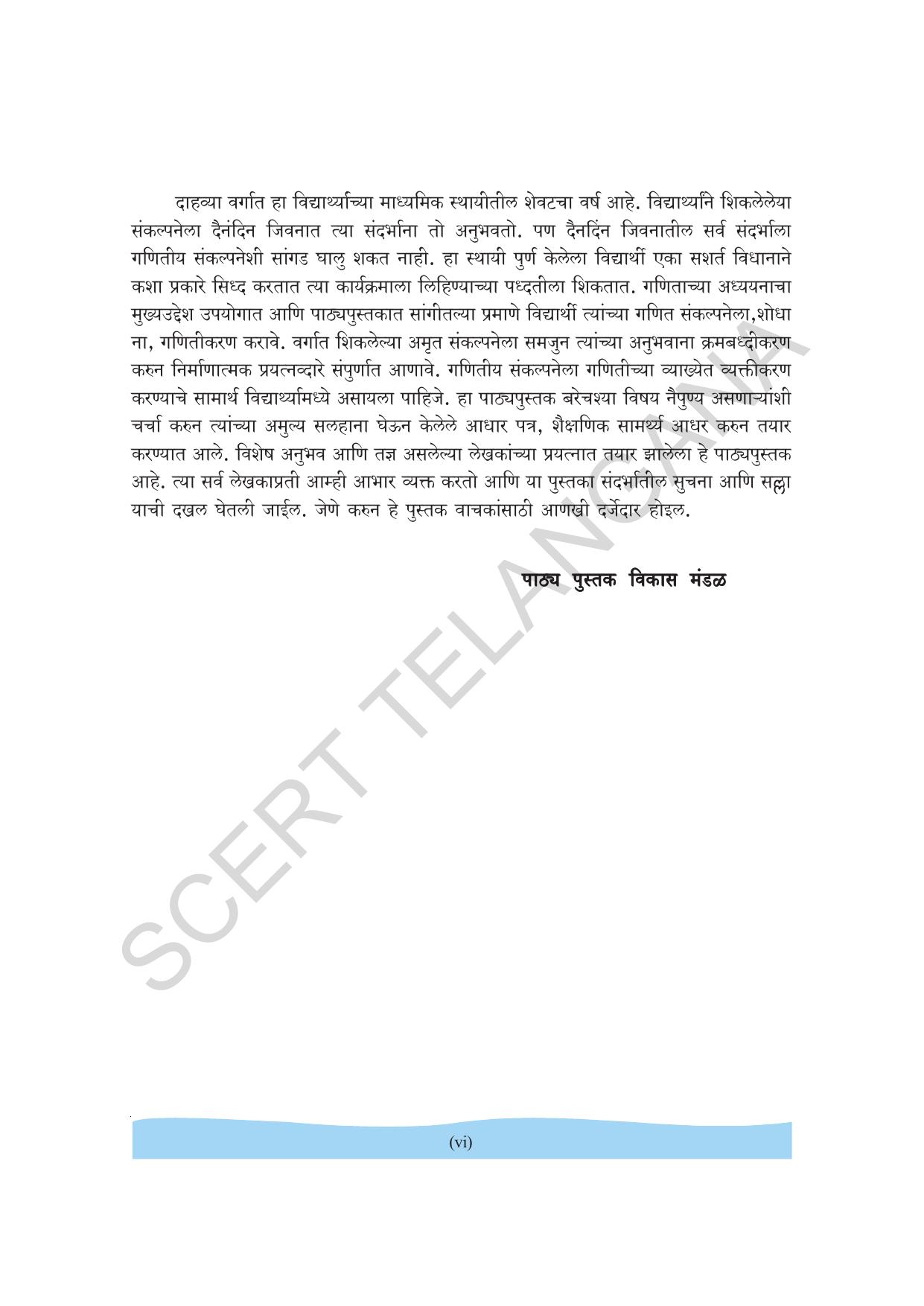 TS SCERT Class 10 Maths (Marathi Medium) Text Book - Page 8