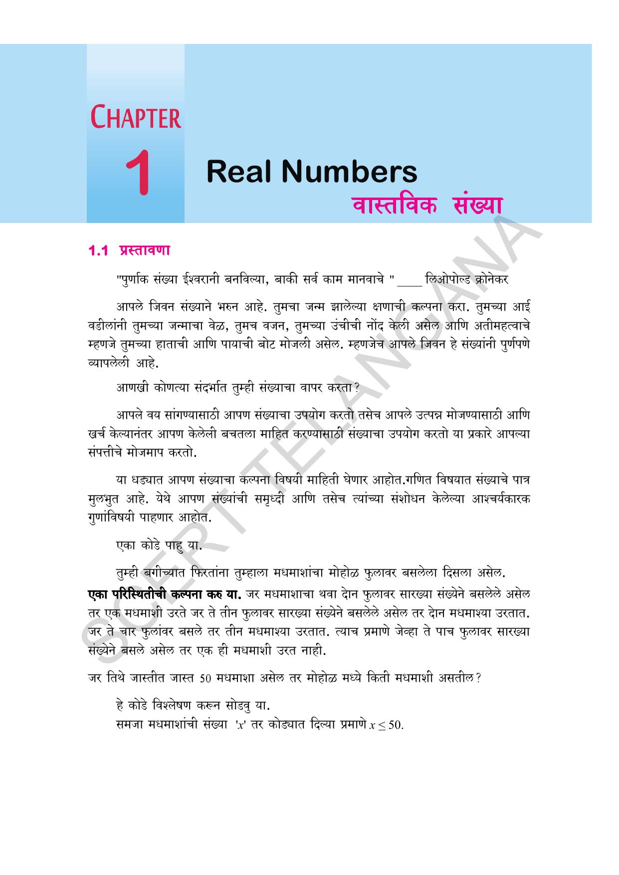 TS SCERT Class 10 Maths (Marathi Medium) Text Book - Page 11