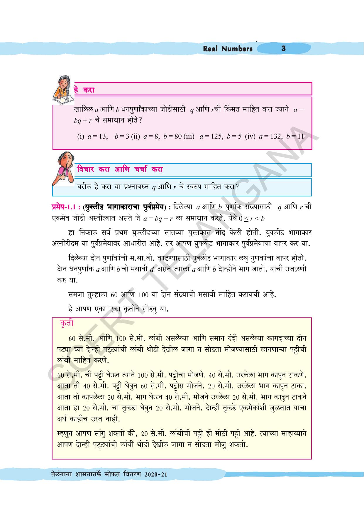 TS SCERT Class 10 Maths (Marathi Medium) Text Book - Page 13