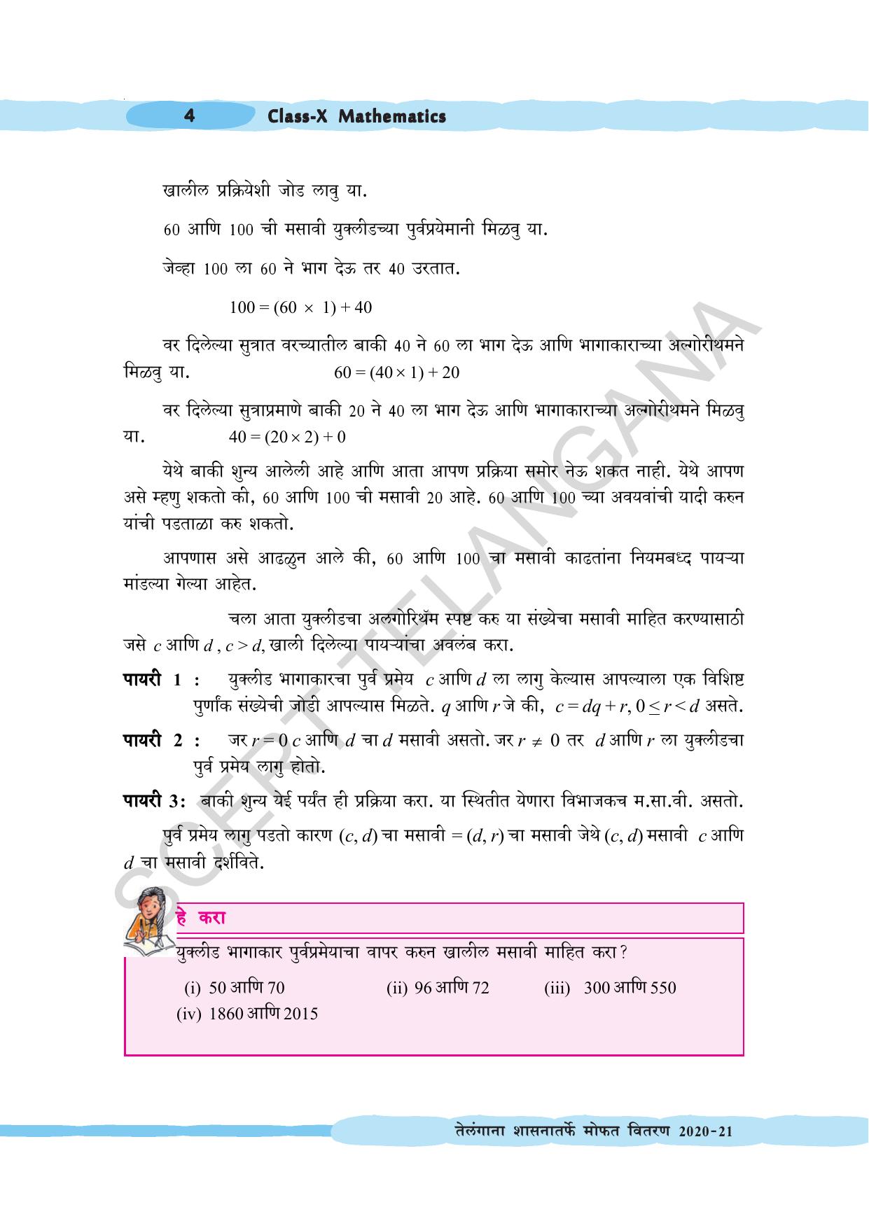 TS SCERT Class 10 Maths (Marathi Medium) Text Book - Page 14